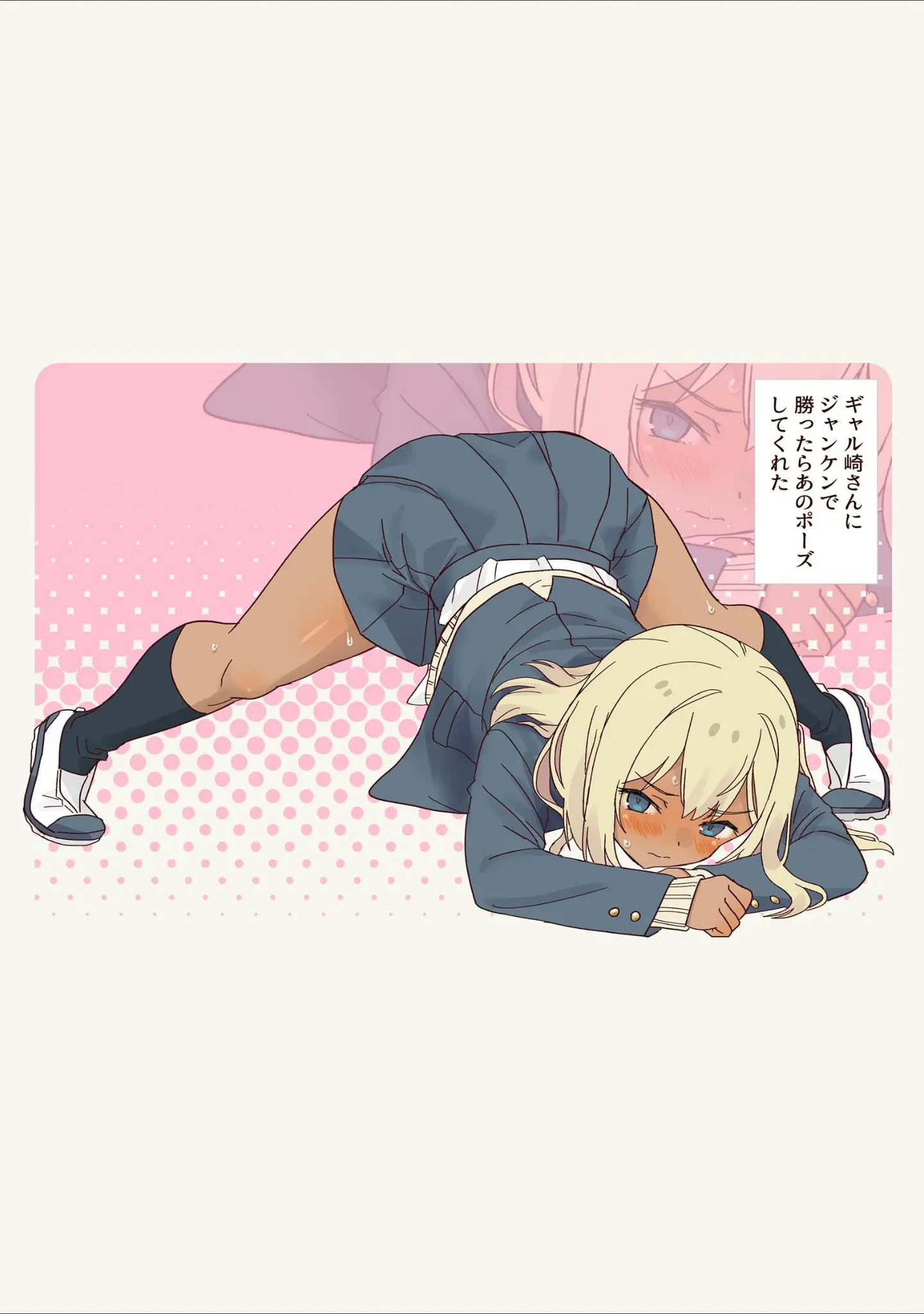 「ギャル崎さんにジャンケンで勝ったらパンツ下ろしてくれた」（だいぱんち） 試し読み 5ページ目
