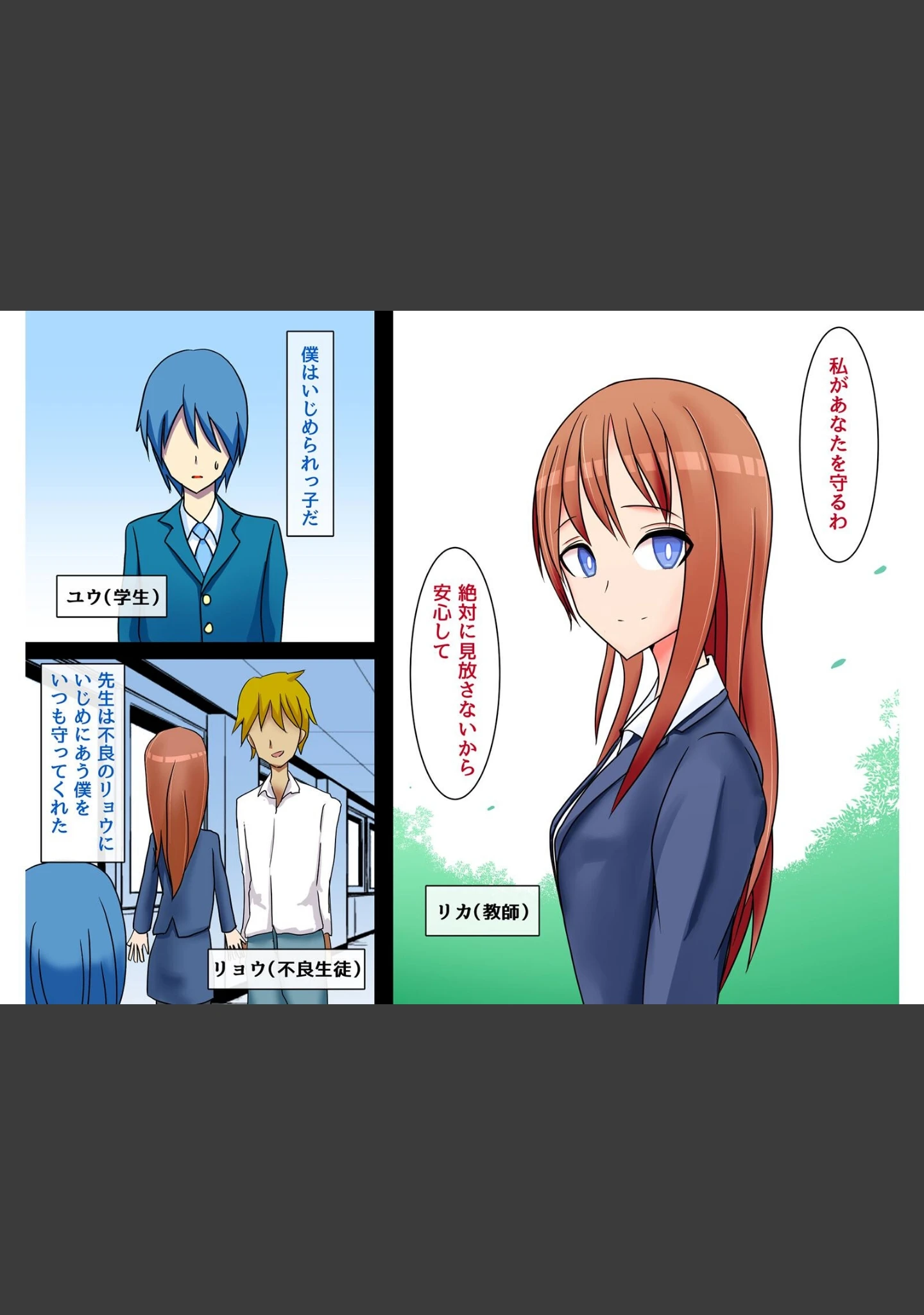 「僕を守ってくれる先生が不良に寝取られて堕とされる話」（ひなえろん） 試し読み 2ページ目