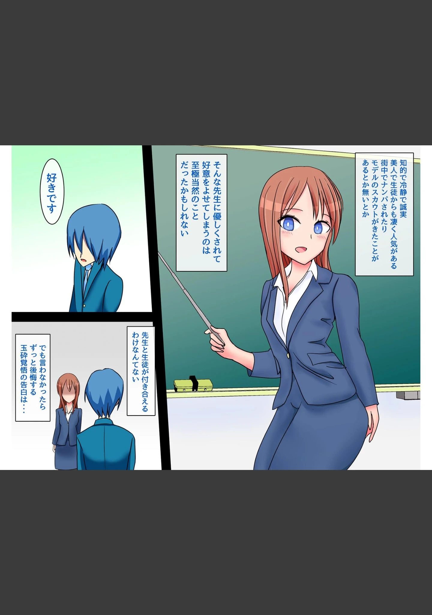 「僕を守ってくれる先生が不良に寝取られて堕とされる話」（ひなえろん） 試し読み 3ページ目