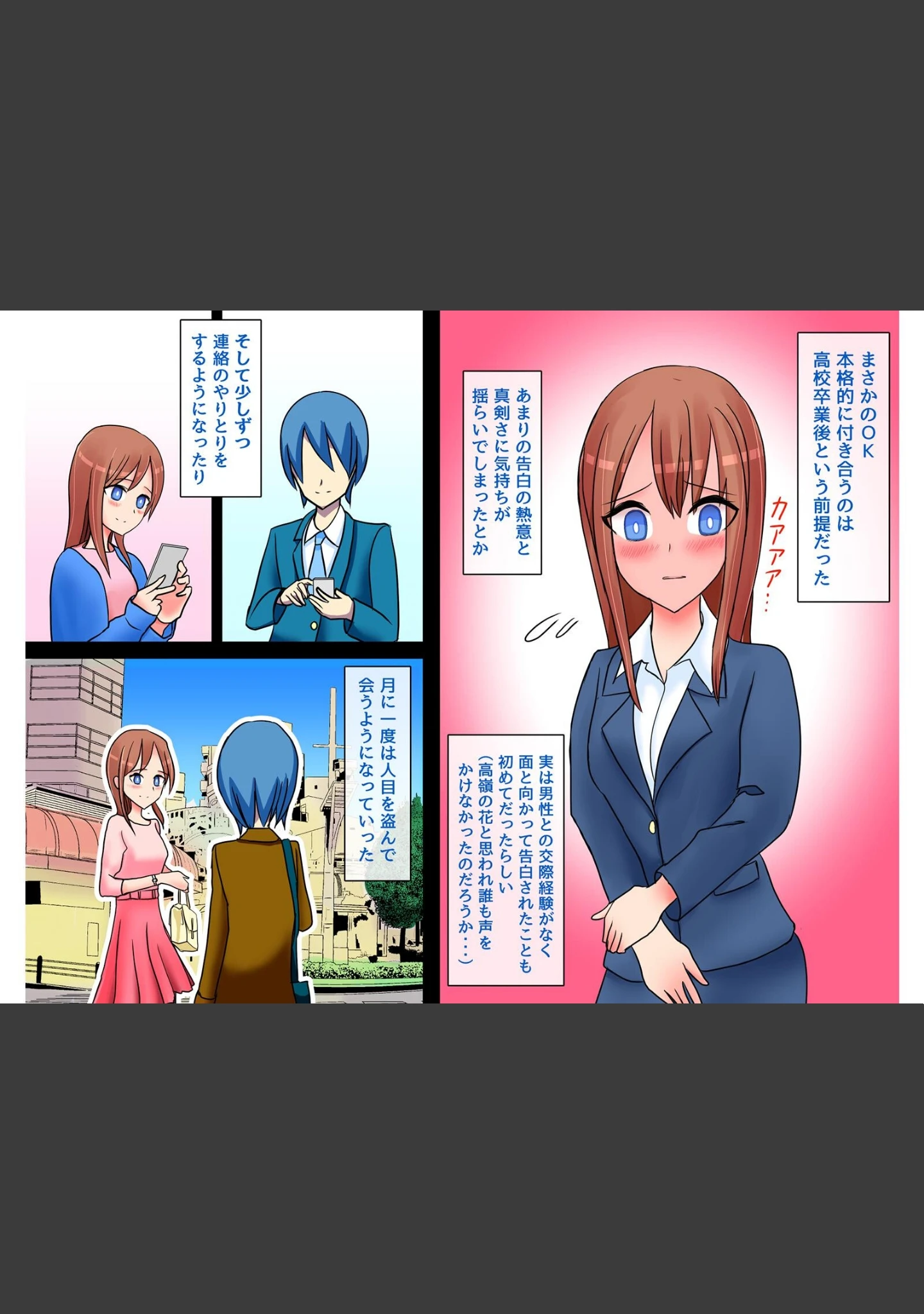 「僕を守ってくれる先生が不良に寝取られて堕とされる話」（ひなえろん） 試し読み 4ページ目