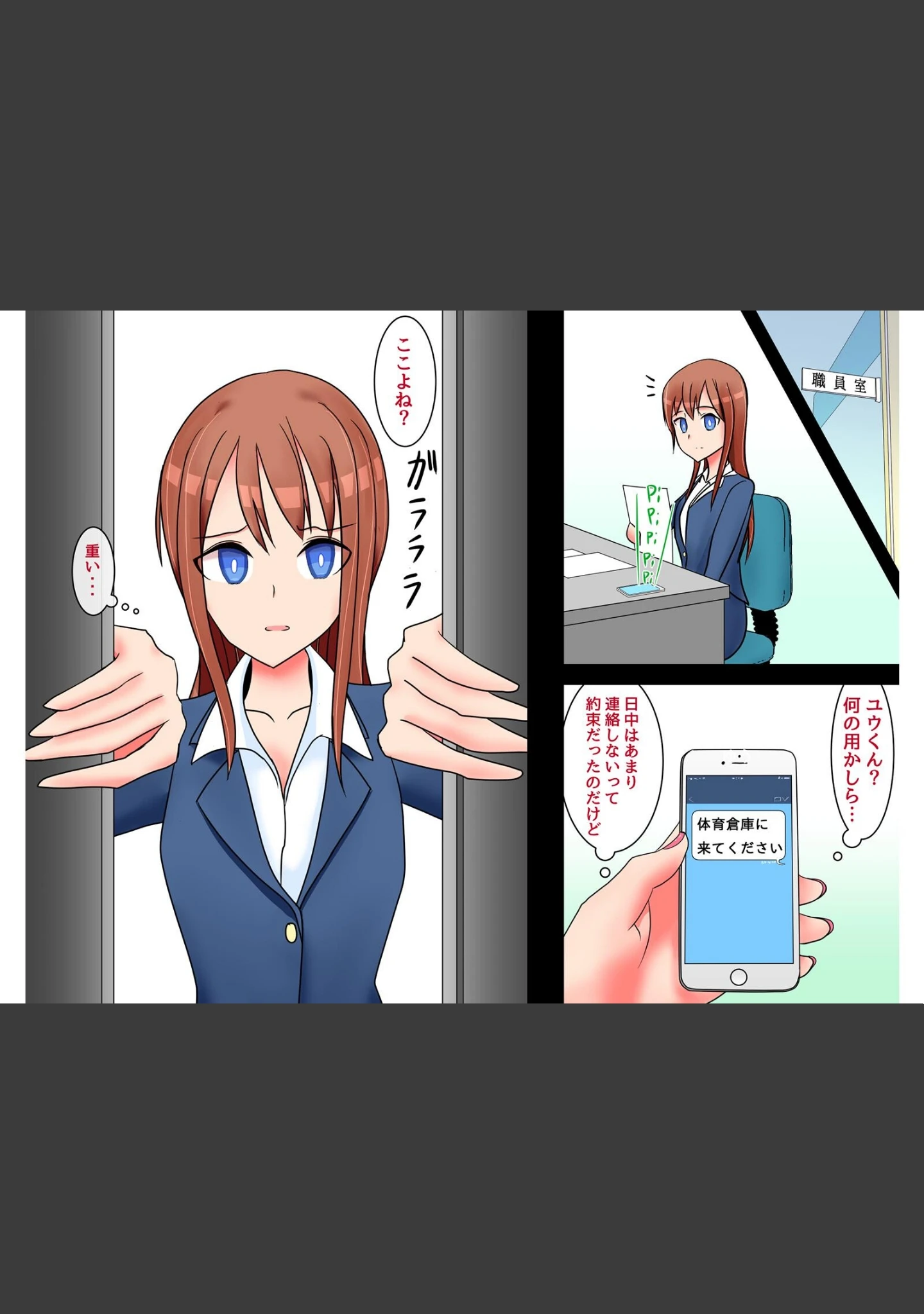 「僕を守ってくれる先生が不良に寝取られて堕とされる話」（ひなえろん） 試し読み 5ページ目