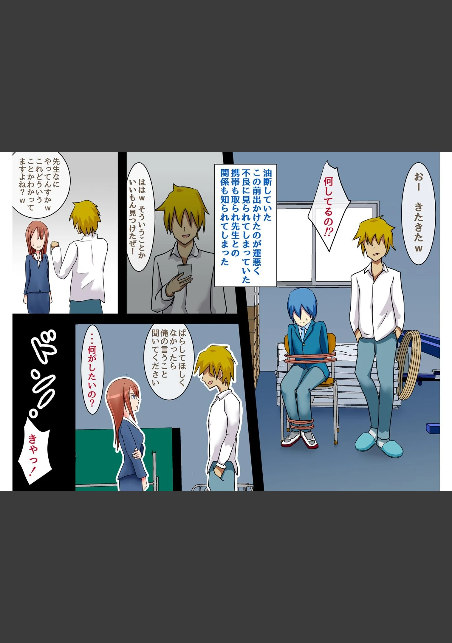 「僕を守ってくれる先生が不良に寝取られて堕とされる話」（ひなえろん） 試し読み 6ページ目