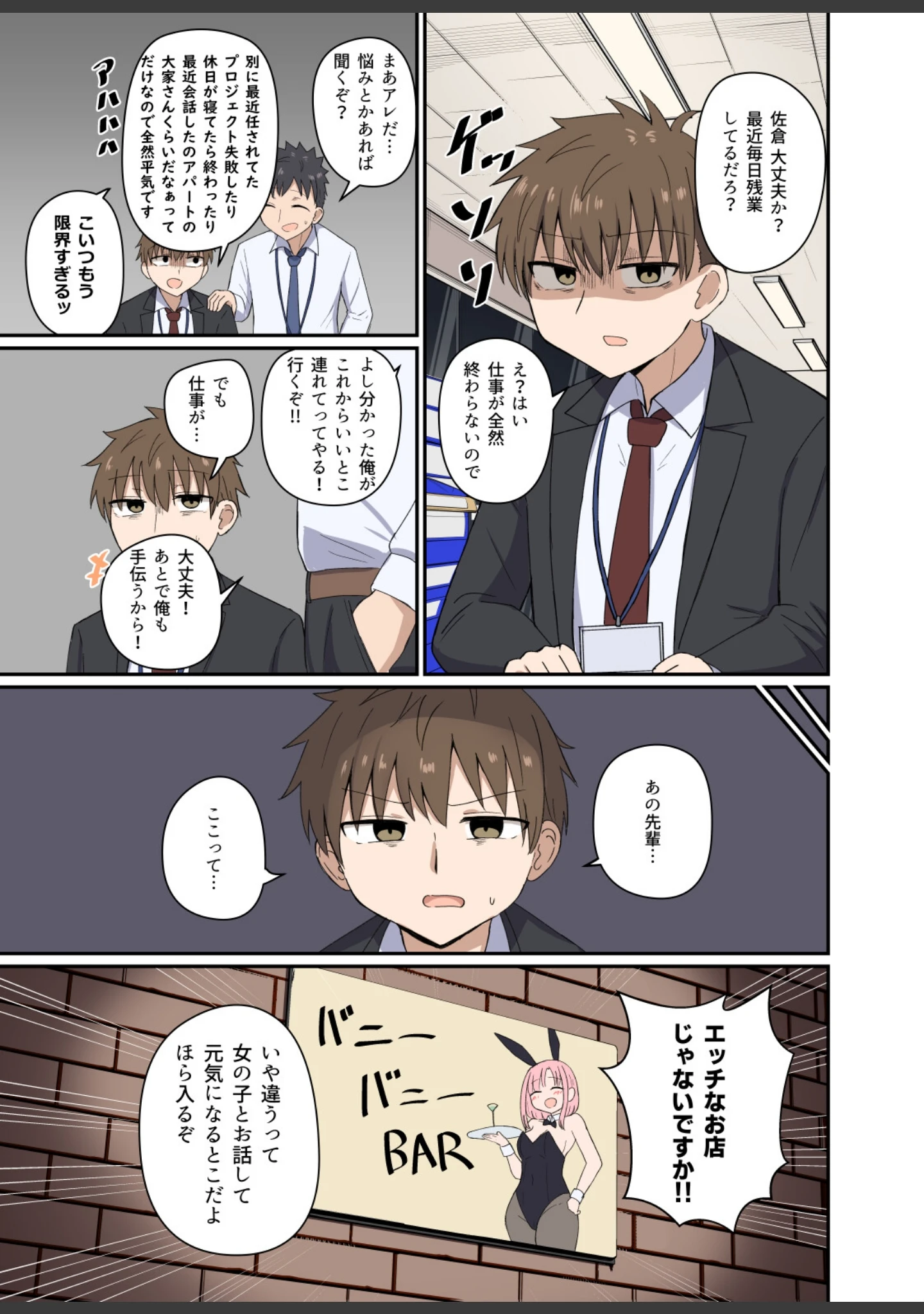「夜にバニーは（ベッドで）跳ねる」（千氏夜） 試し読み 2ページ目