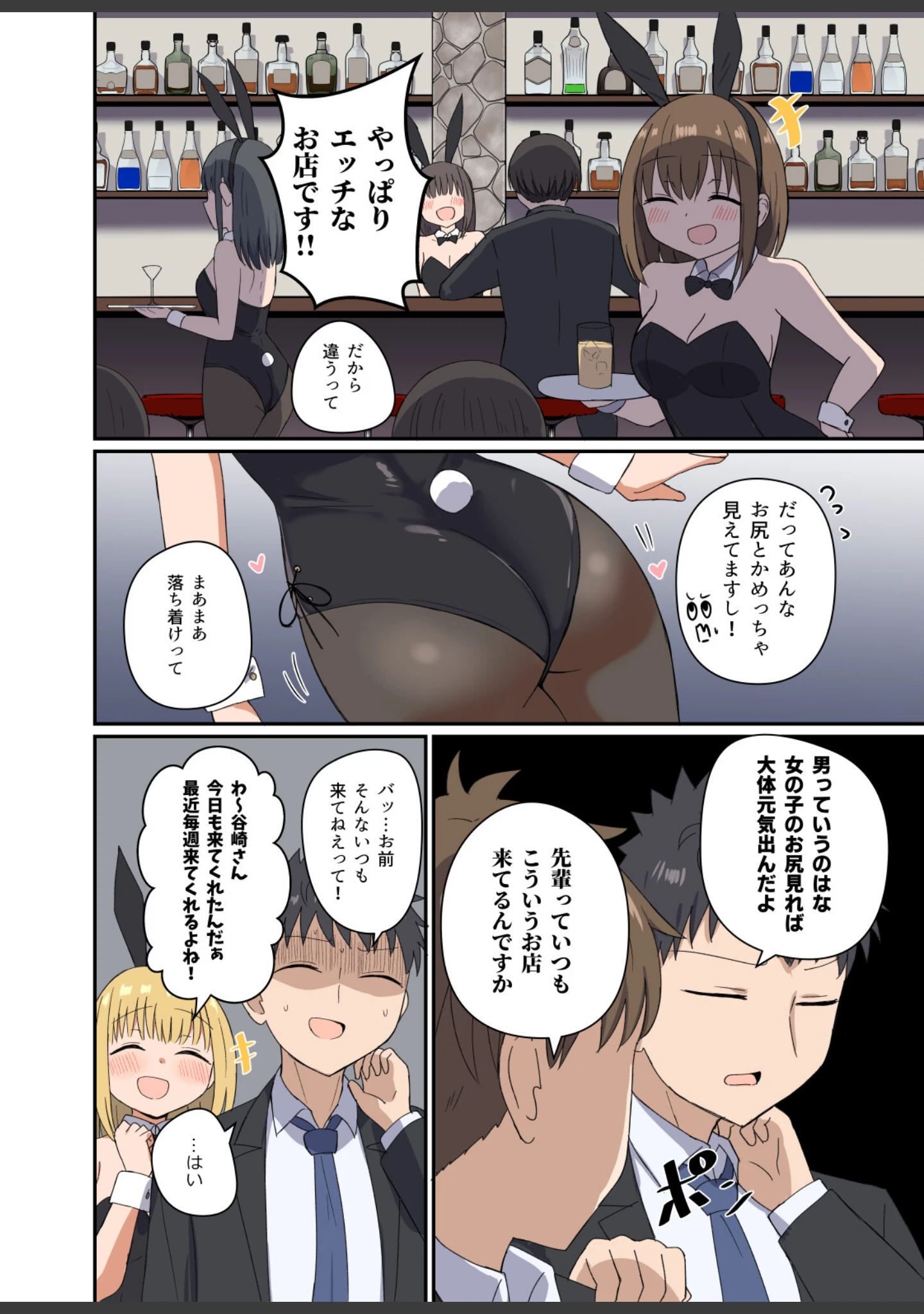 「夜にバニーは（ベッドで）跳ねる」（千氏夜） 試し読み 3ページ目