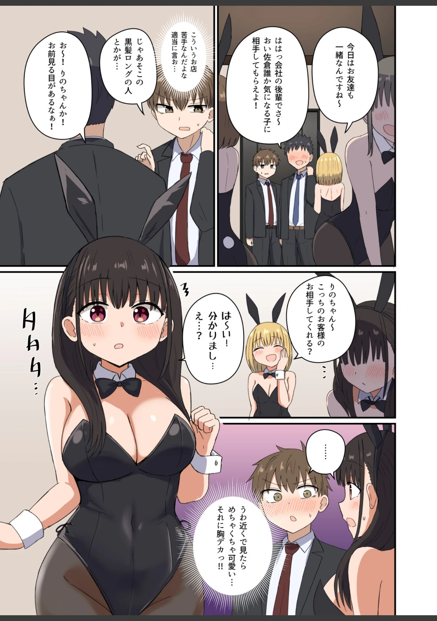 「夜にバニーは（ベッドで）跳ねる」（千氏夜） 試し読み 4ページ目