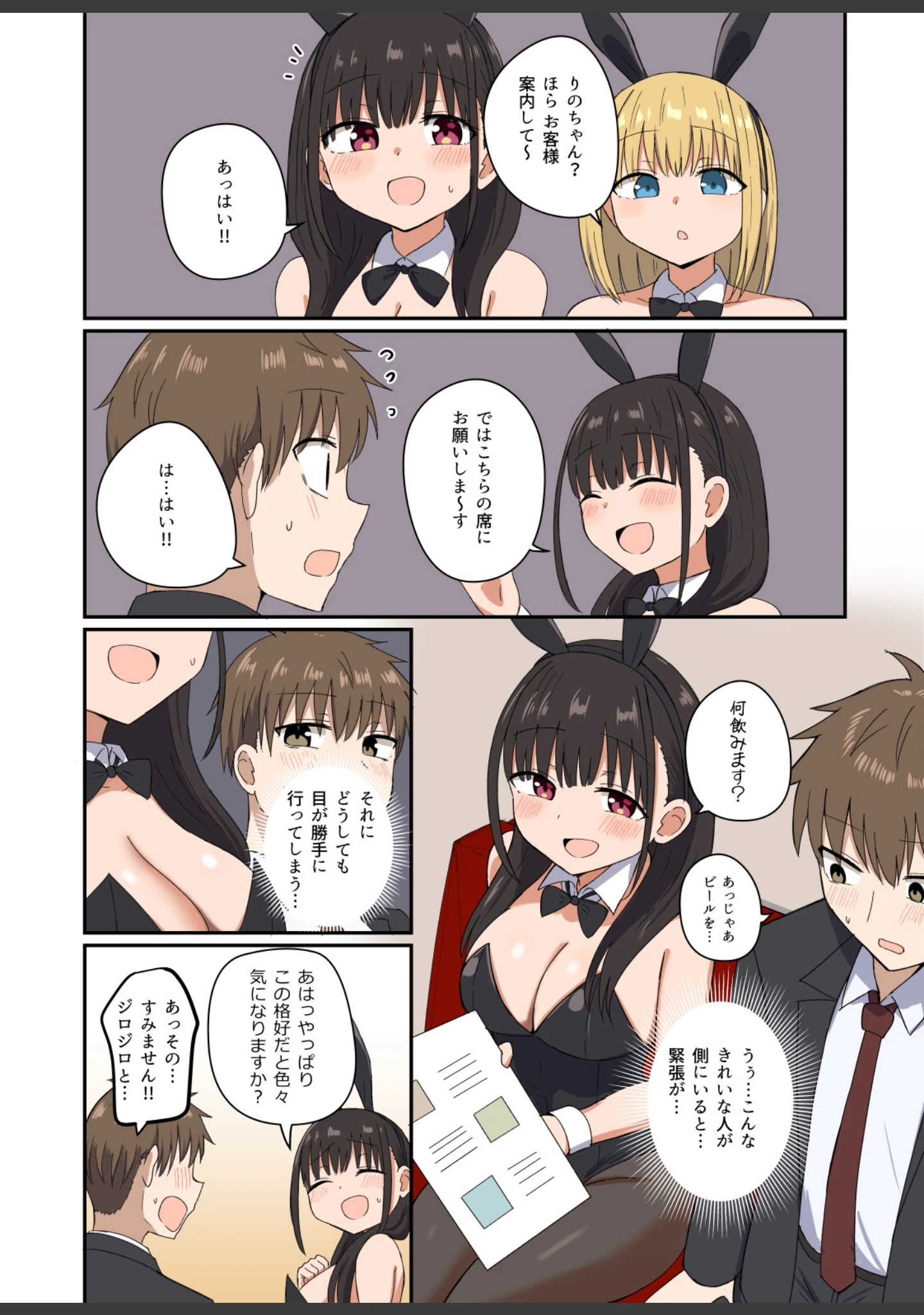 「夜にバニーは（ベッドで）跳ねる」（千氏夜） 試し読み 5ページ目