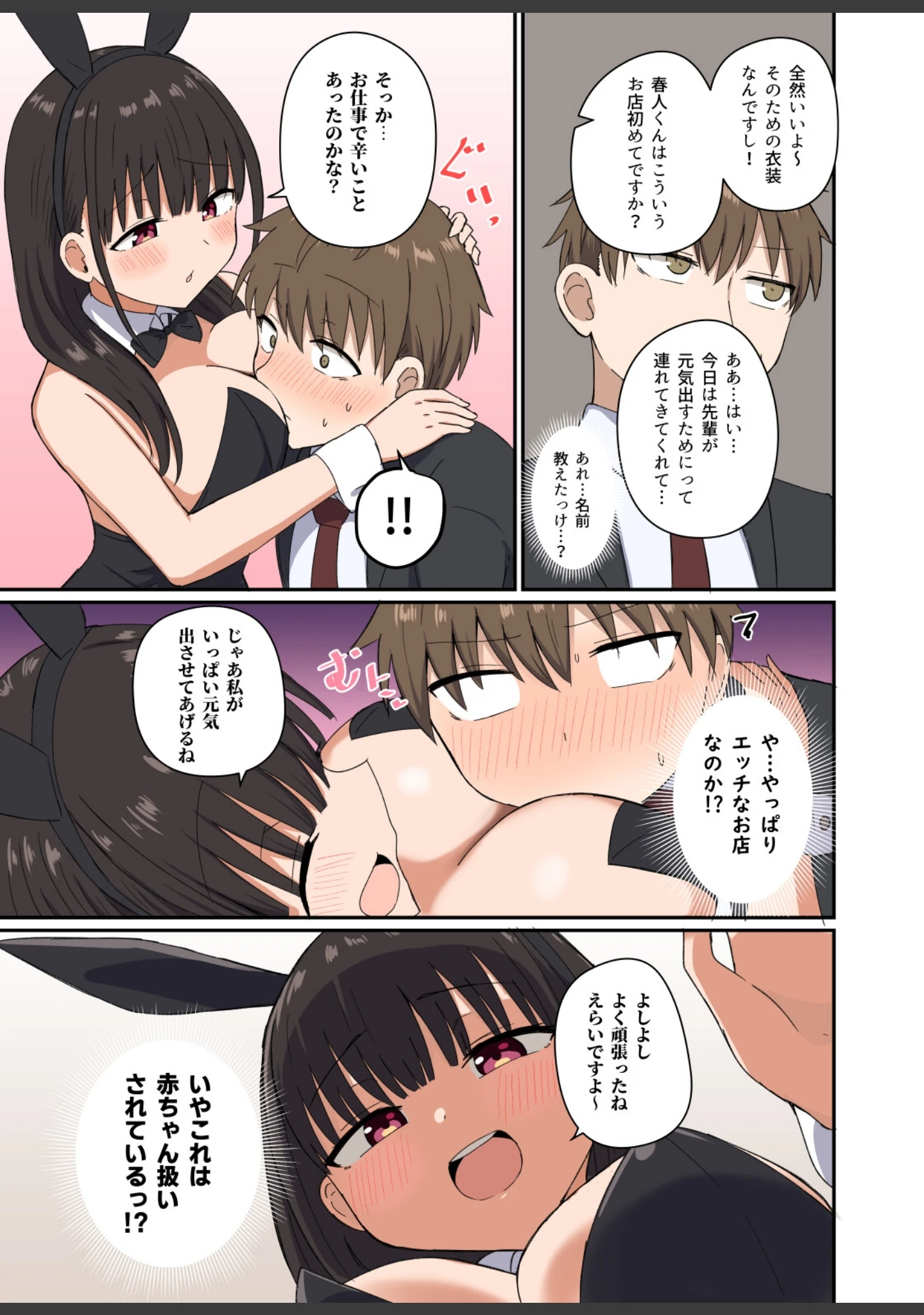 「夜にバニーは（ベッドで）跳ねる」（千氏夜） 試し読み 6ページ目