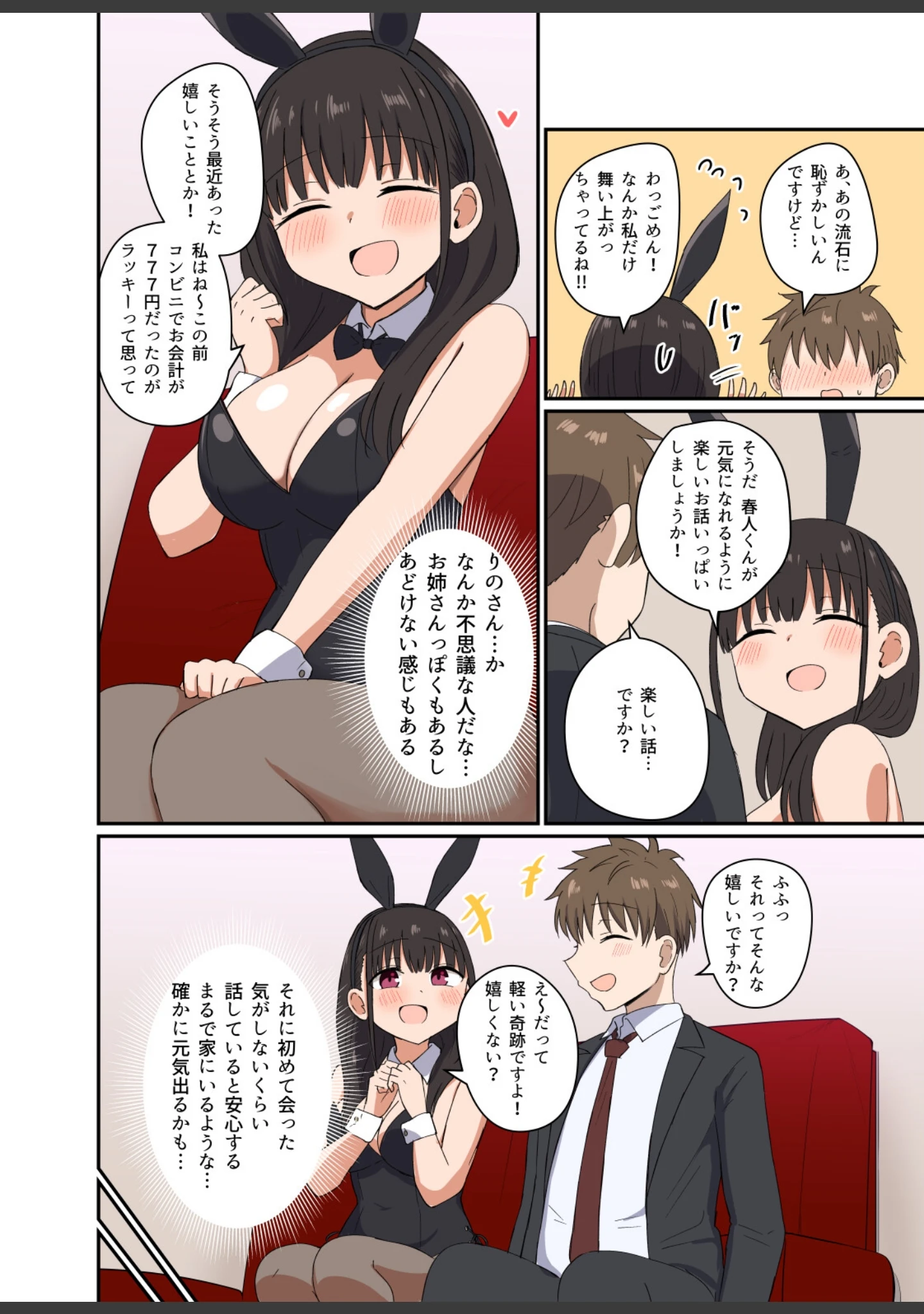 「夜にバニーは（ベッドで）跳ねる」（千氏夜） 試し読み 7ページ目