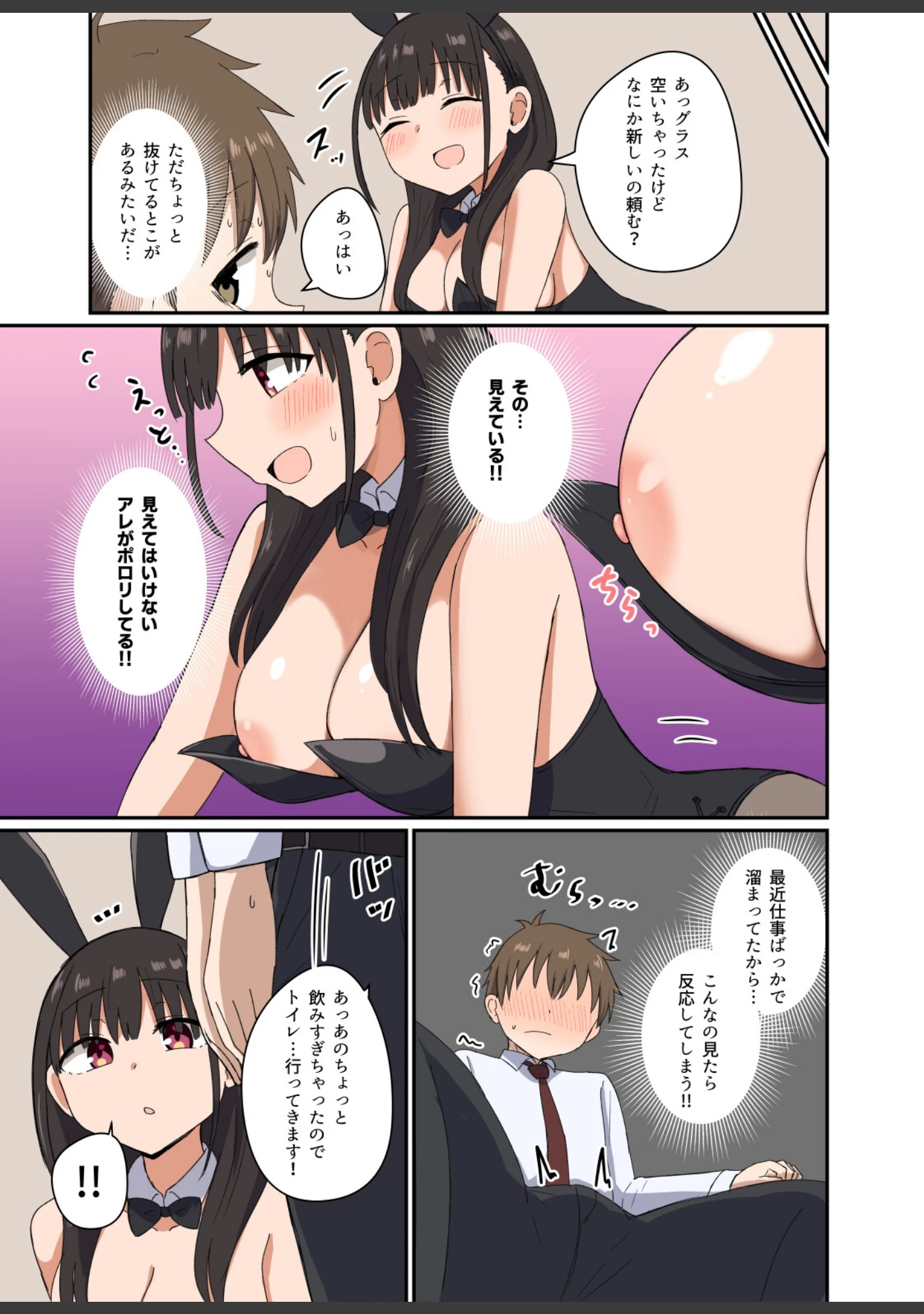 「夜にバニーは（ベッドで）跳ねる」（千氏夜） 試し読み 8ページ目