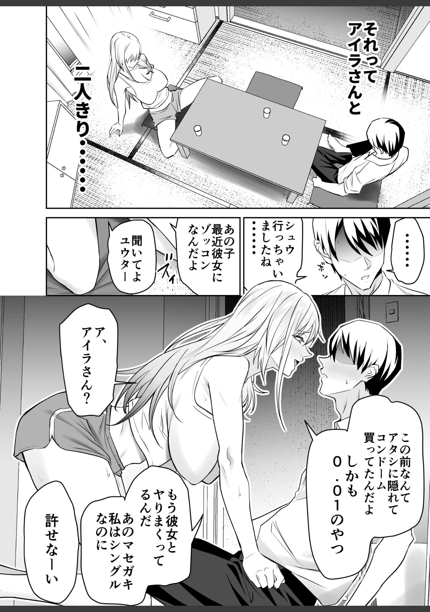 「友達のギャルママ（バツイチ、爆乳）は息子に隠れて俺のデカチンを食いまくる。（単話）」（遠藤良危） 試し読み 9ページ目