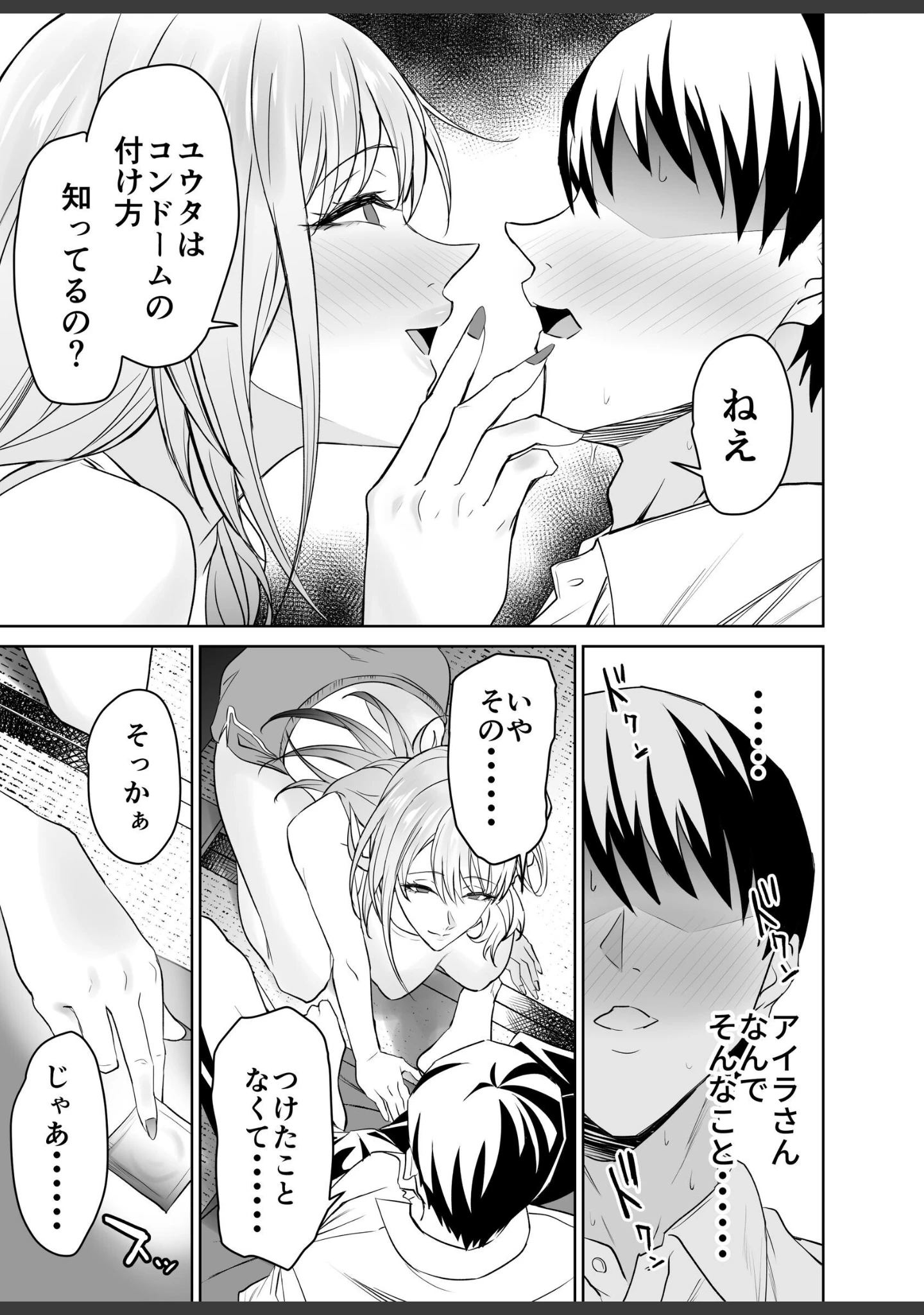 「友達のギャルママ（バツイチ、爆乳）は息子に隠れて俺のデカチンを食いまくる。（単話）」（遠藤良危） 試し読み 10ページ目