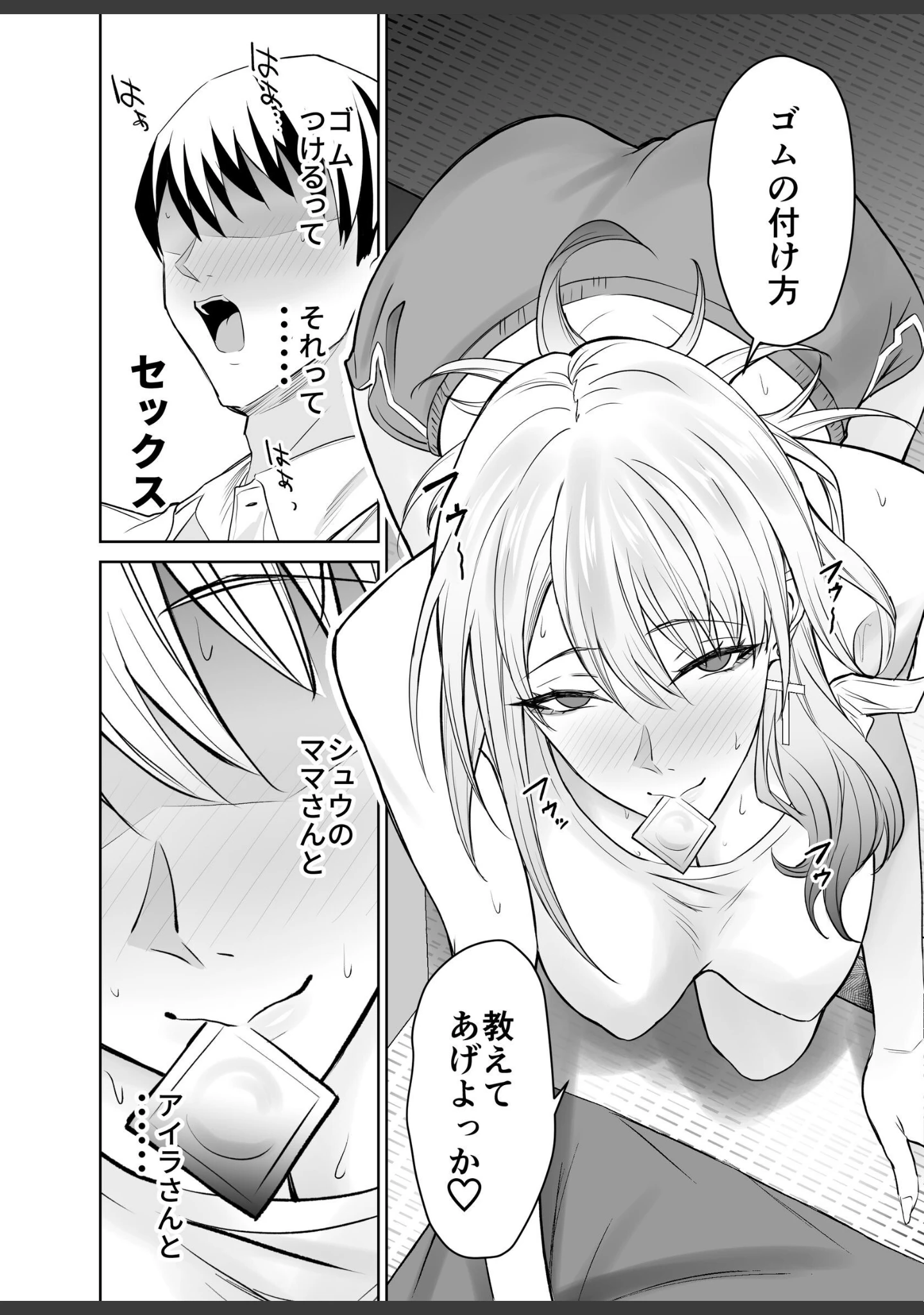 「友達のギャルママ（バツイチ、爆乳）は息子に隠れて俺のデカチンを食いまくる。（単話）」（遠藤良危） 試し読み 11ページ目