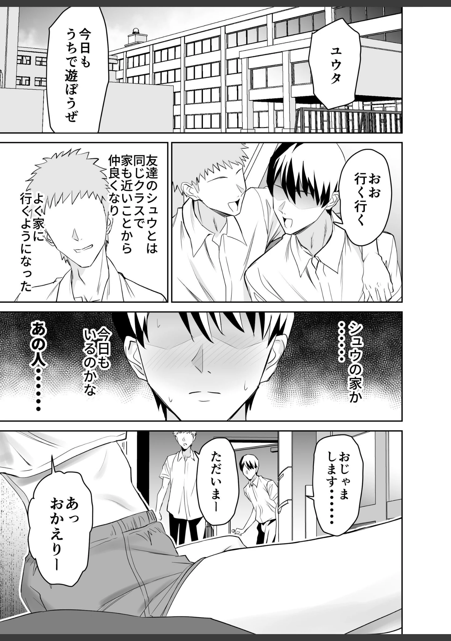 「友達のギャルママ（バツイチ、爆乳）は息子に隠れて俺のデカチンを食いまくる。（単話）」（遠藤良危） 試し読み 2ページ目