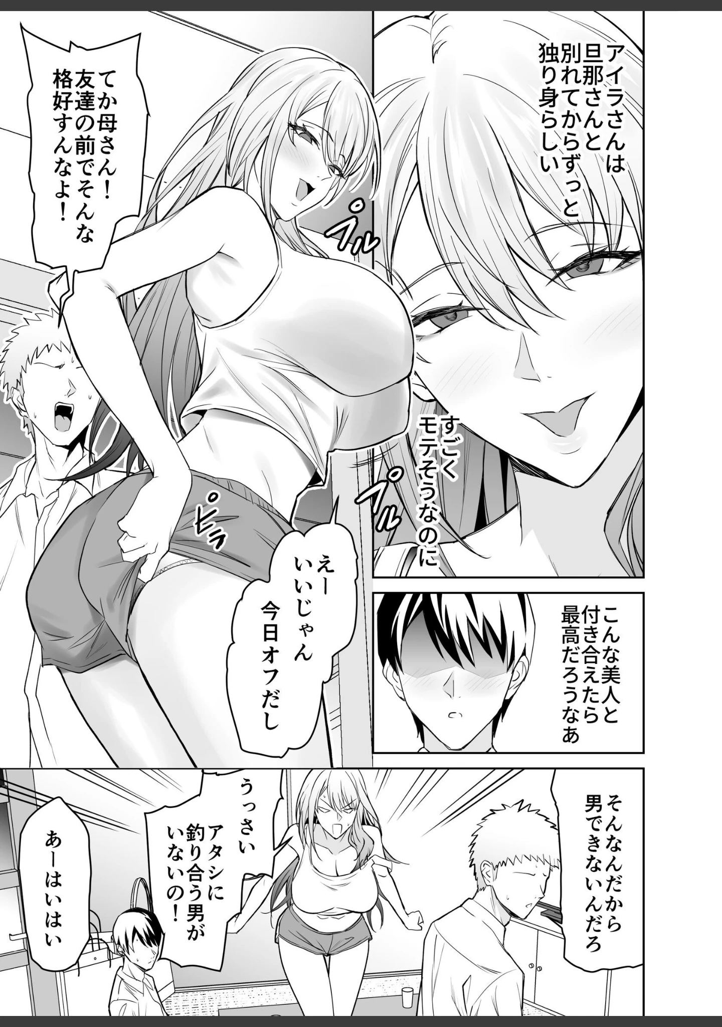「友達のギャルママ（バツイチ、爆乳）は息子に隠れて俺のデカチンを食いまくる。（単話）」（遠藤良危） 試し読み 4ページ目