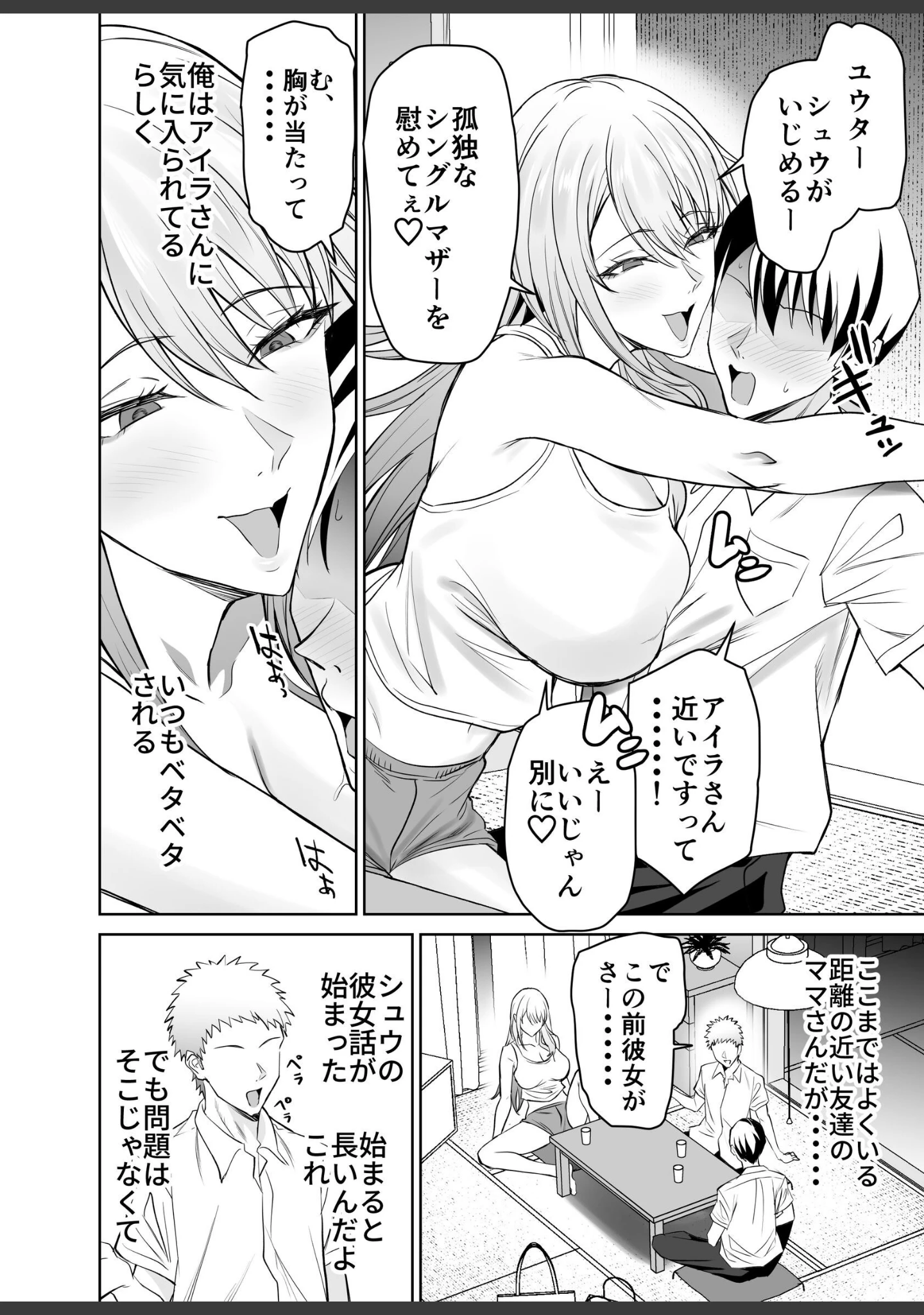 「友達のギャルママ（バツイチ、爆乳）は息子に隠れて俺のデカチンを食いまくる。（単話）」（遠藤良危） 試し読み 5ページ目