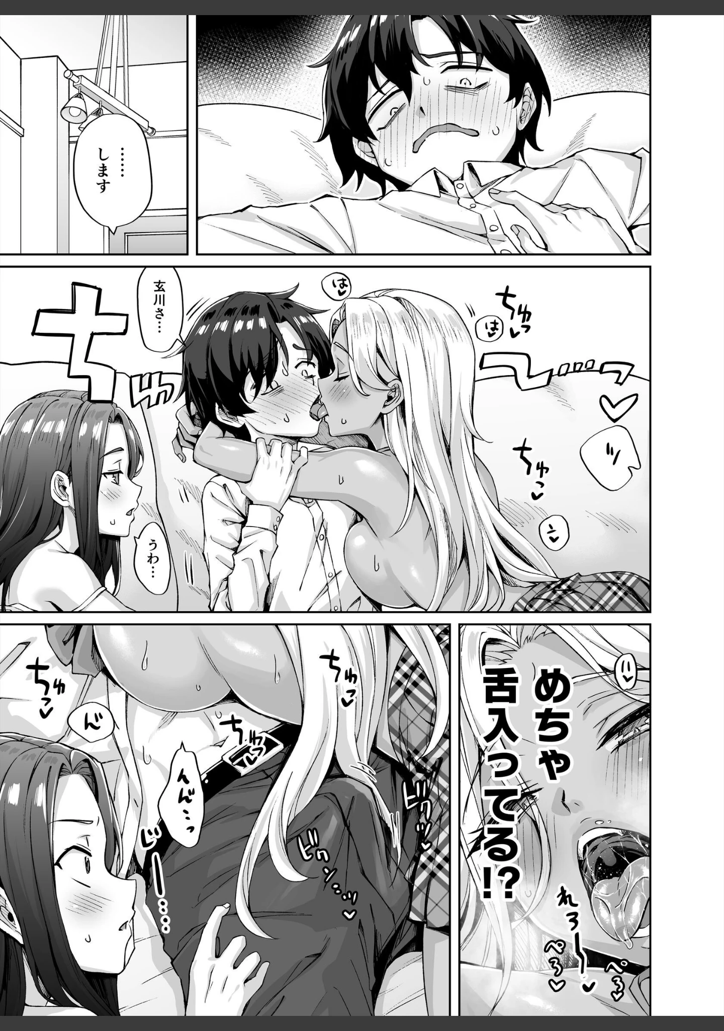 「ギャル猫娘がうちに住み着いてなぜか毎日3P三昧になってしまう話」（KOYUKI屋） 試し読み 10ページ目