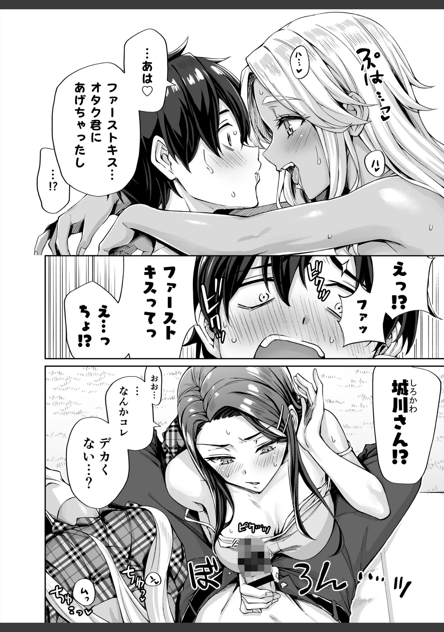 「ギャル猫娘がうちに住み着いてなぜか毎日3P三昧になってしまう話」（KOYUKI屋） 試し読み 11ページ目