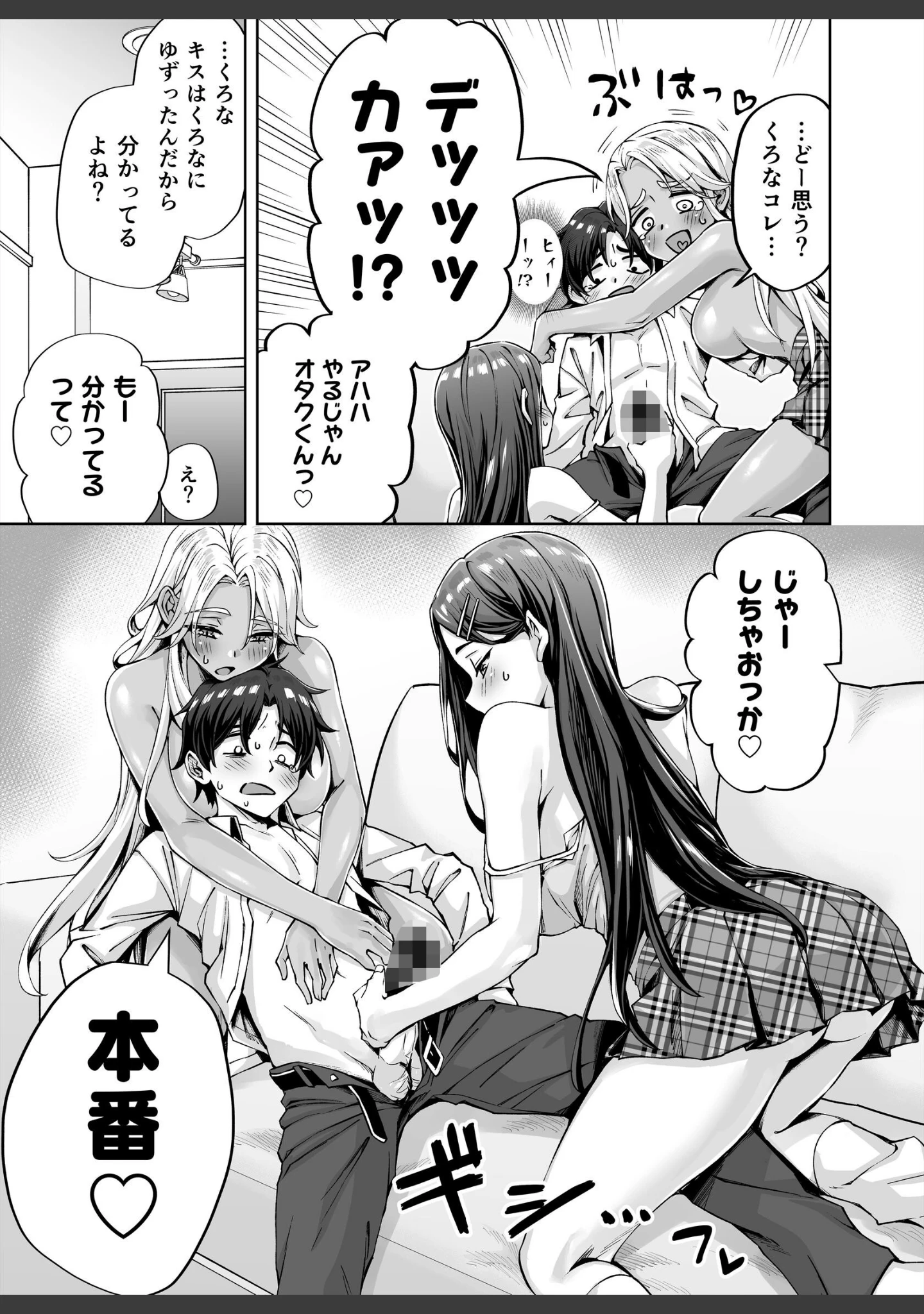 「ギャル猫娘がうちに住み着いてなぜか毎日3P三昧になってしまう話」（KOYUKI屋） 試し読み 12ページ目