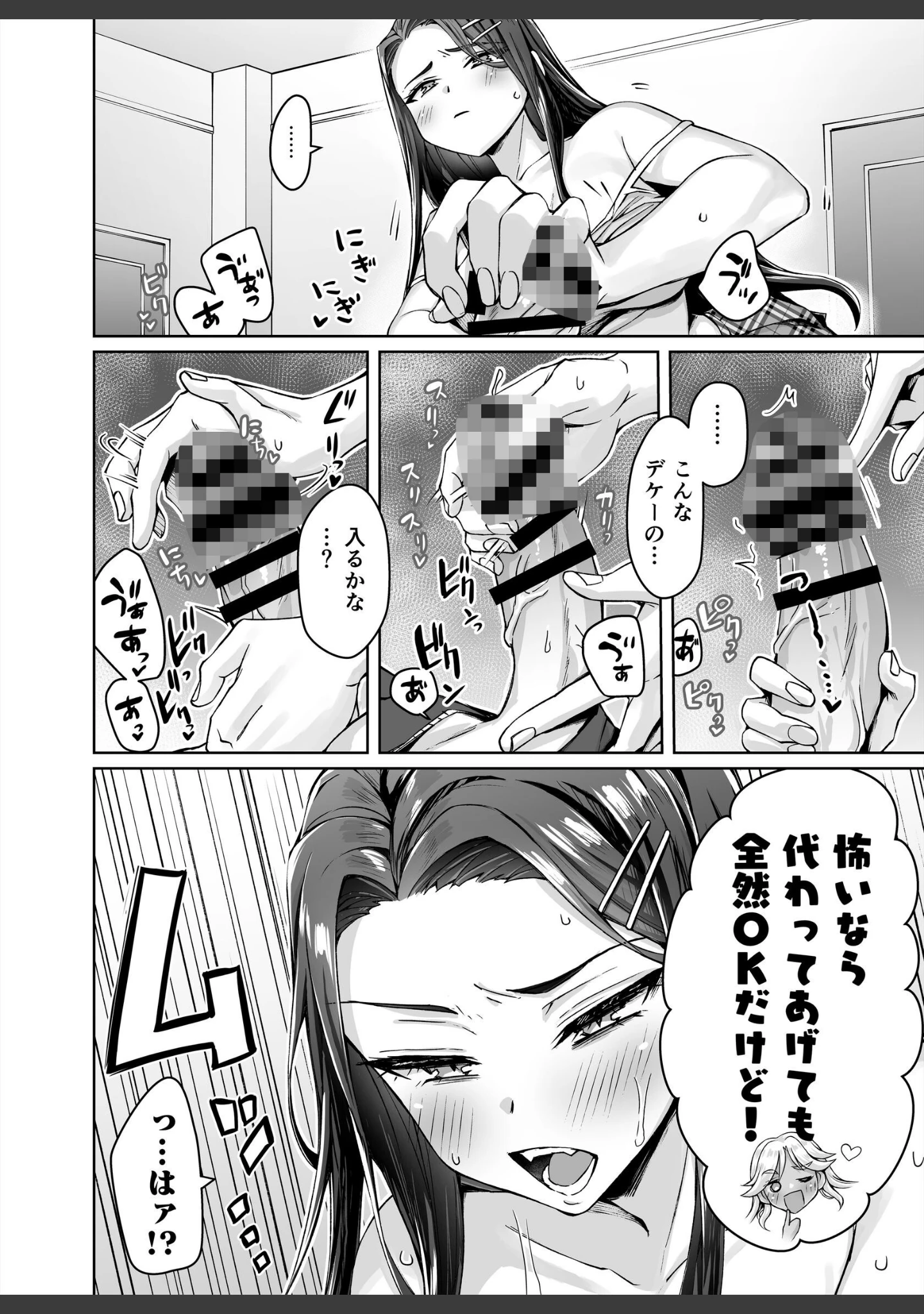 「ギャル猫娘がうちに住み着いてなぜか毎日3P三昧になってしまう話」（KOYUKI屋） 試し読み 13ページ目