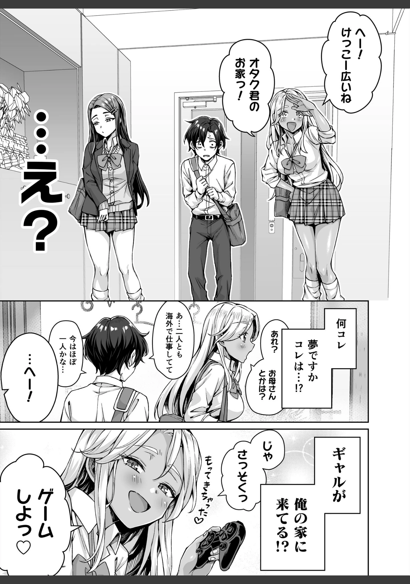 「ギャル猫娘がうちに住み着いてなぜか毎日3P三昧になってしまう話」（KOYUKI屋） 試し読み 4ページ目
