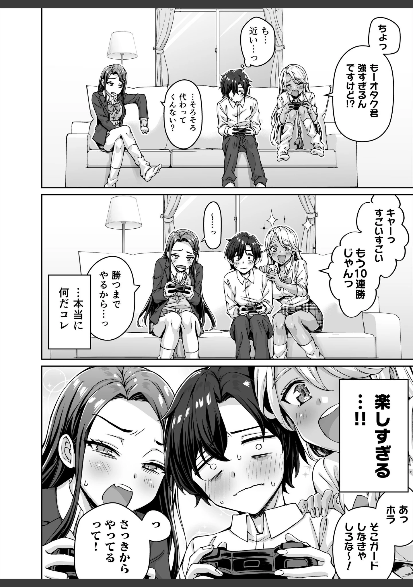 「ギャル猫娘がうちに住み着いてなぜか毎日3P三昧になってしまう話」（KOYUKI屋） 試し読み 5ページ目