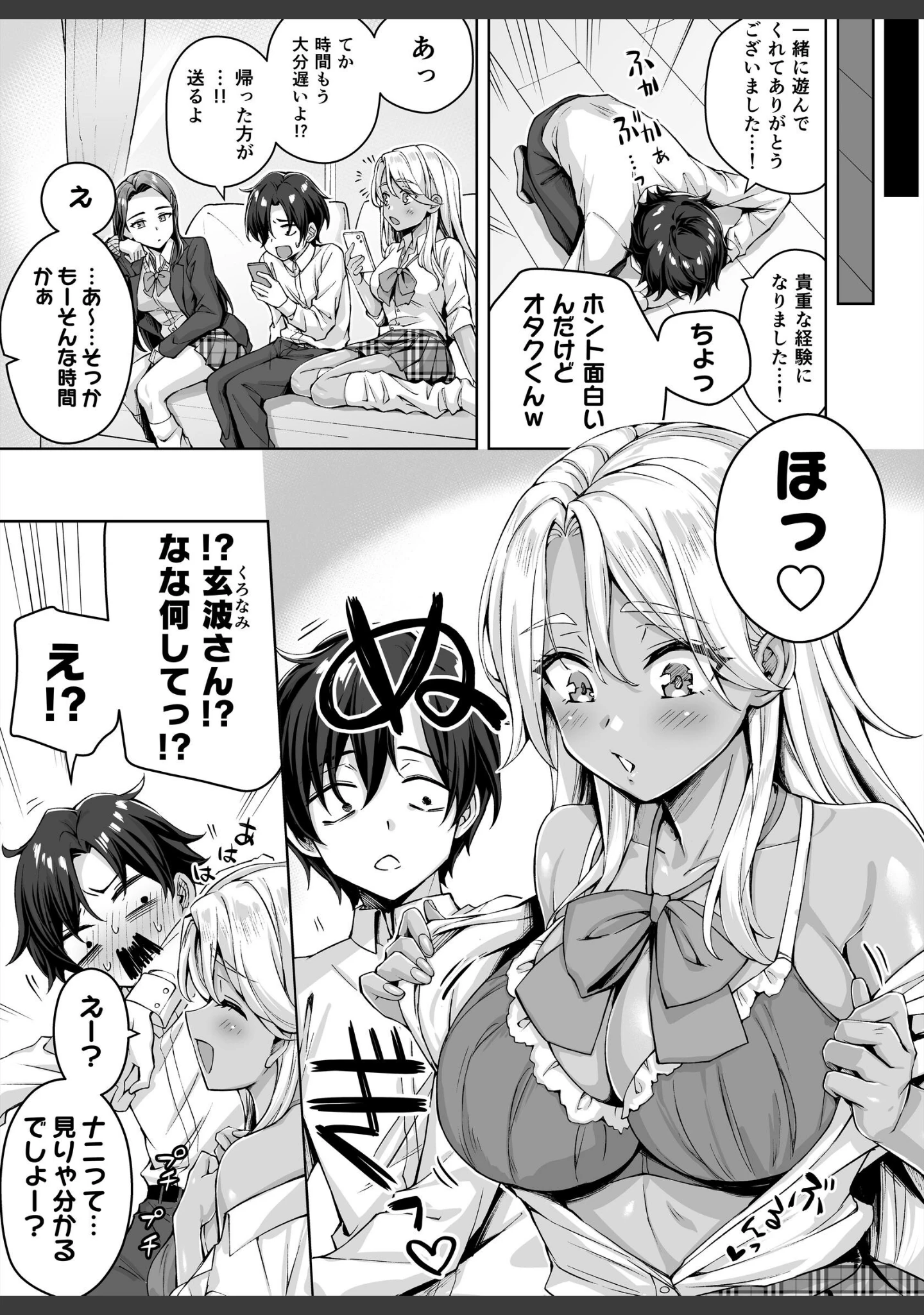 「ギャル猫娘がうちに住み着いてなぜか毎日3P三昧になってしまう話」（KOYUKI屋） 試し読み 6ページ目