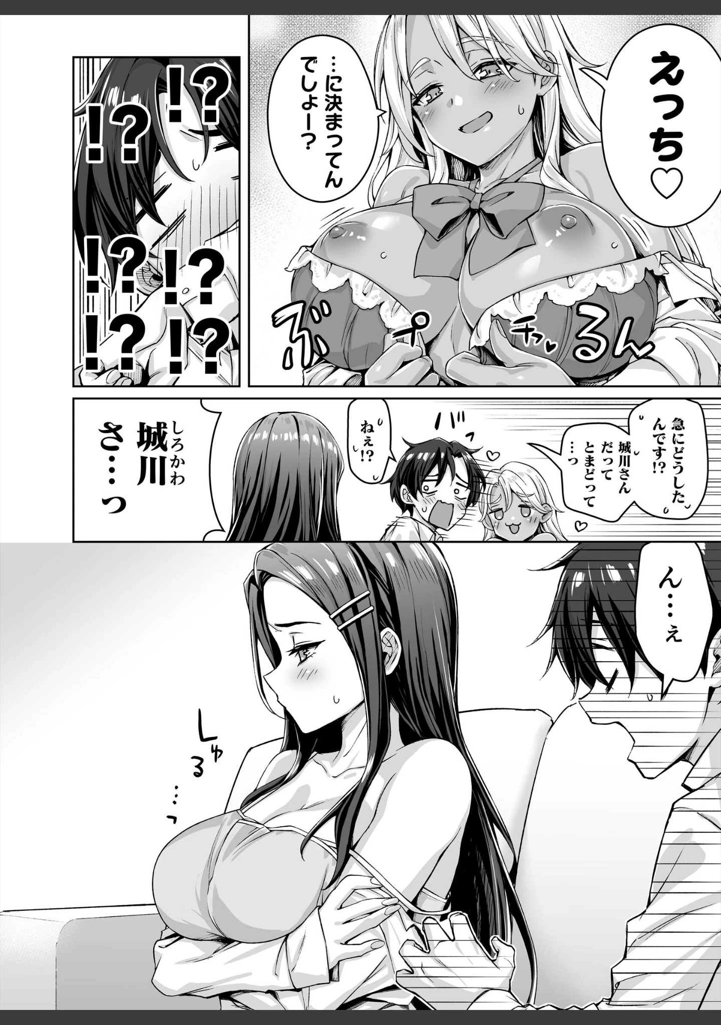 「ギャル猫娘がうちに住み着いてなぜか毎日3P三昧になってしまう話」（KOYUKI屋） 試し読み 7ページ目