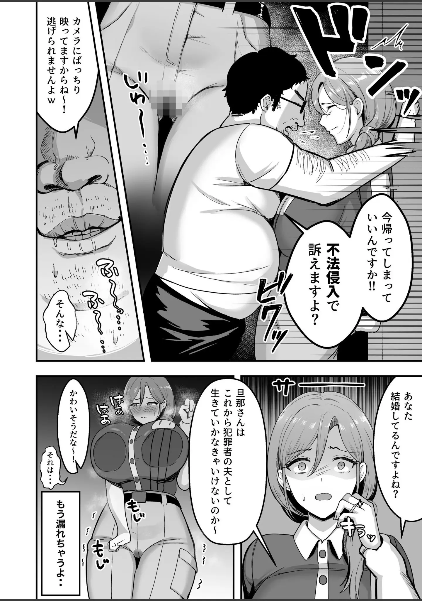 「人妻の宅配便【白抜き修正版】」（まるまい） 試し読み 9ページ目