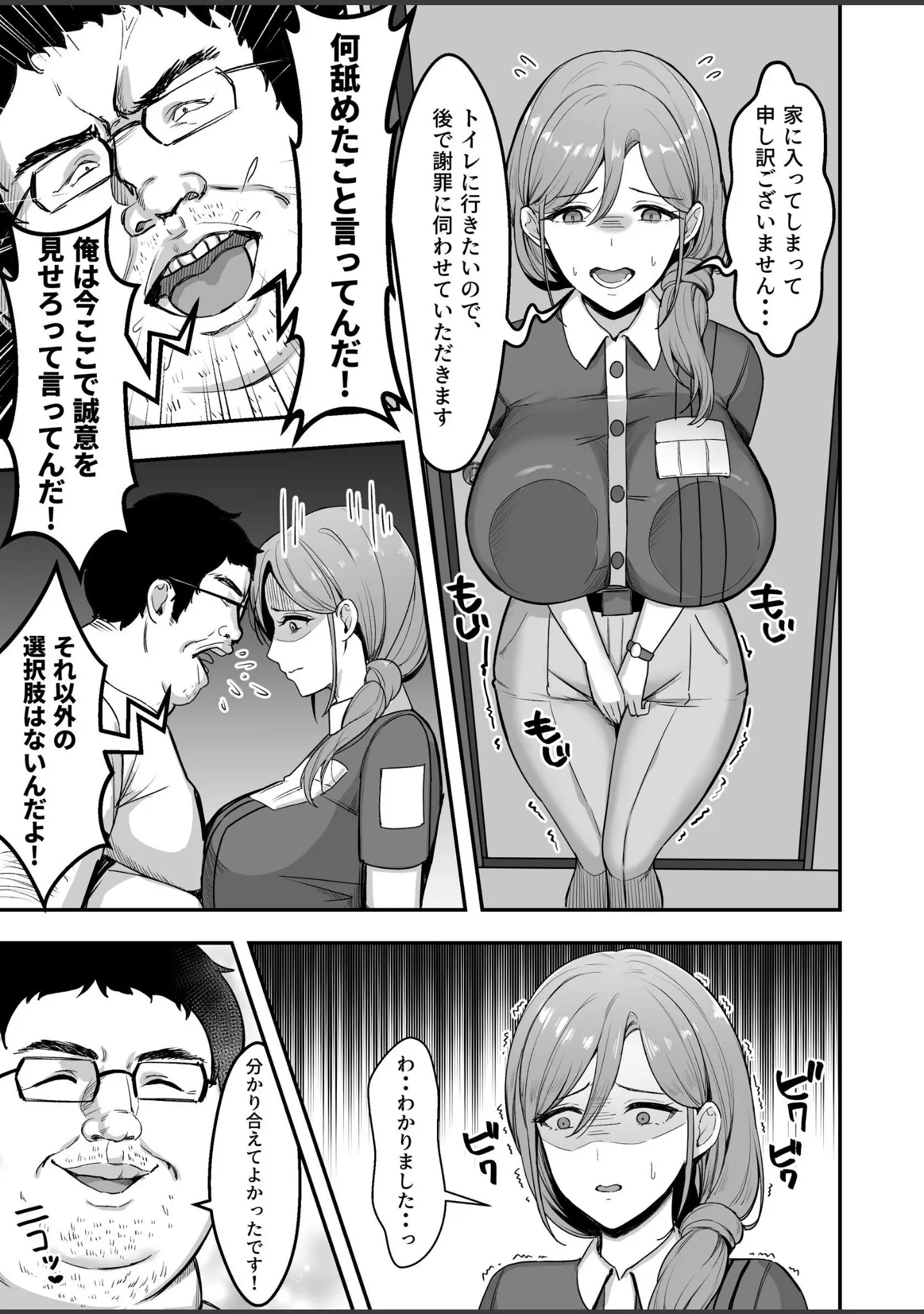 「人妻の宅配便【白抜き修正版】」（まるまい） 試し読み 10ページ目