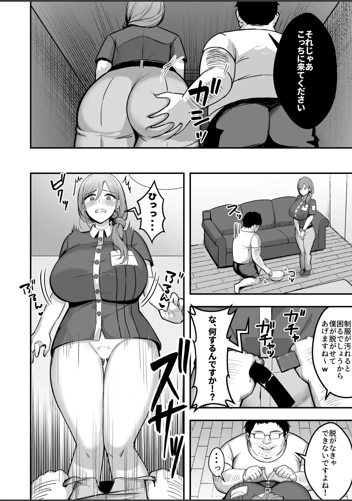 「人妻の宅配便【白抜き修正版】」（まるまい） 試し読み 11ページ目