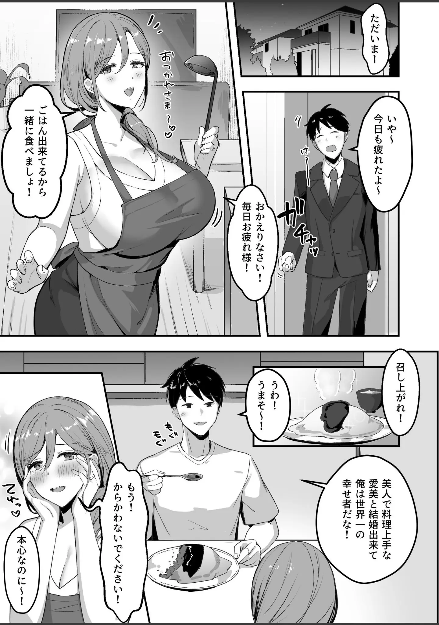「人妻の宅配便【白抜き修正版】」（まるまい） 試し読み 2ページ目