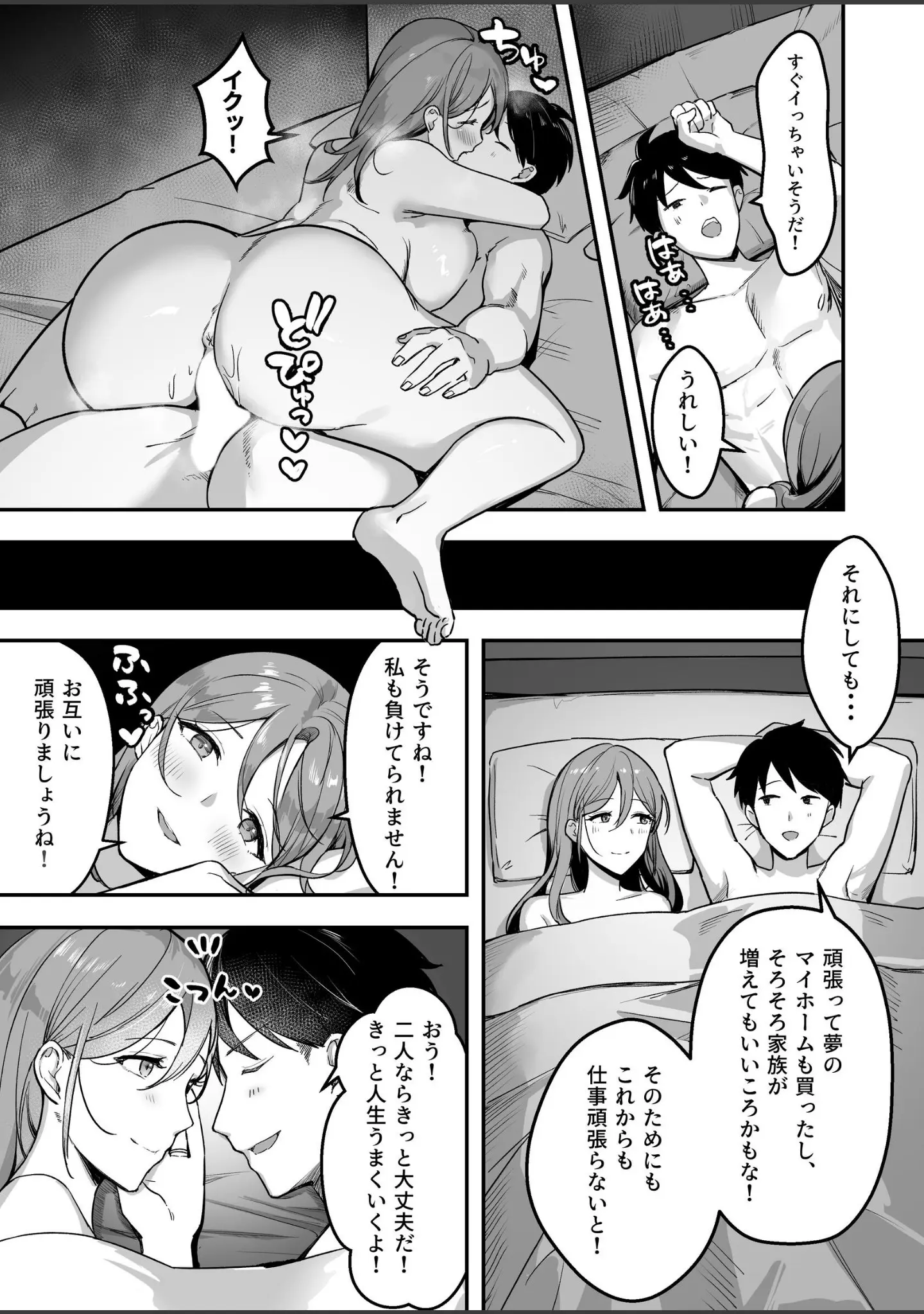 「人妻の宅配便【白抜き修正版】」（まるまい） 試し読み 4ページ目