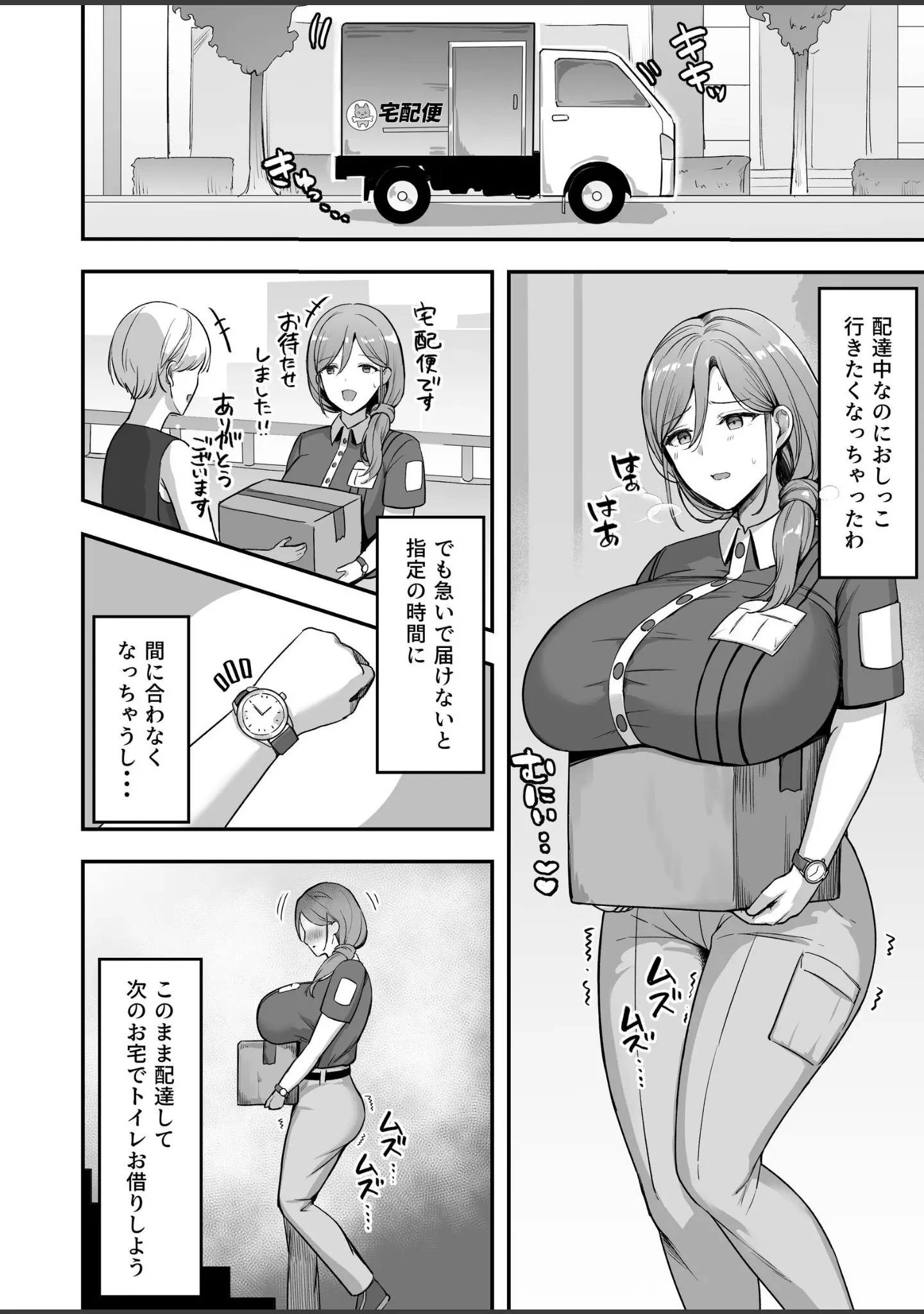 「人妻の宅配便【白抜き修正版】」（まるまい） 試し読み 5ページ目