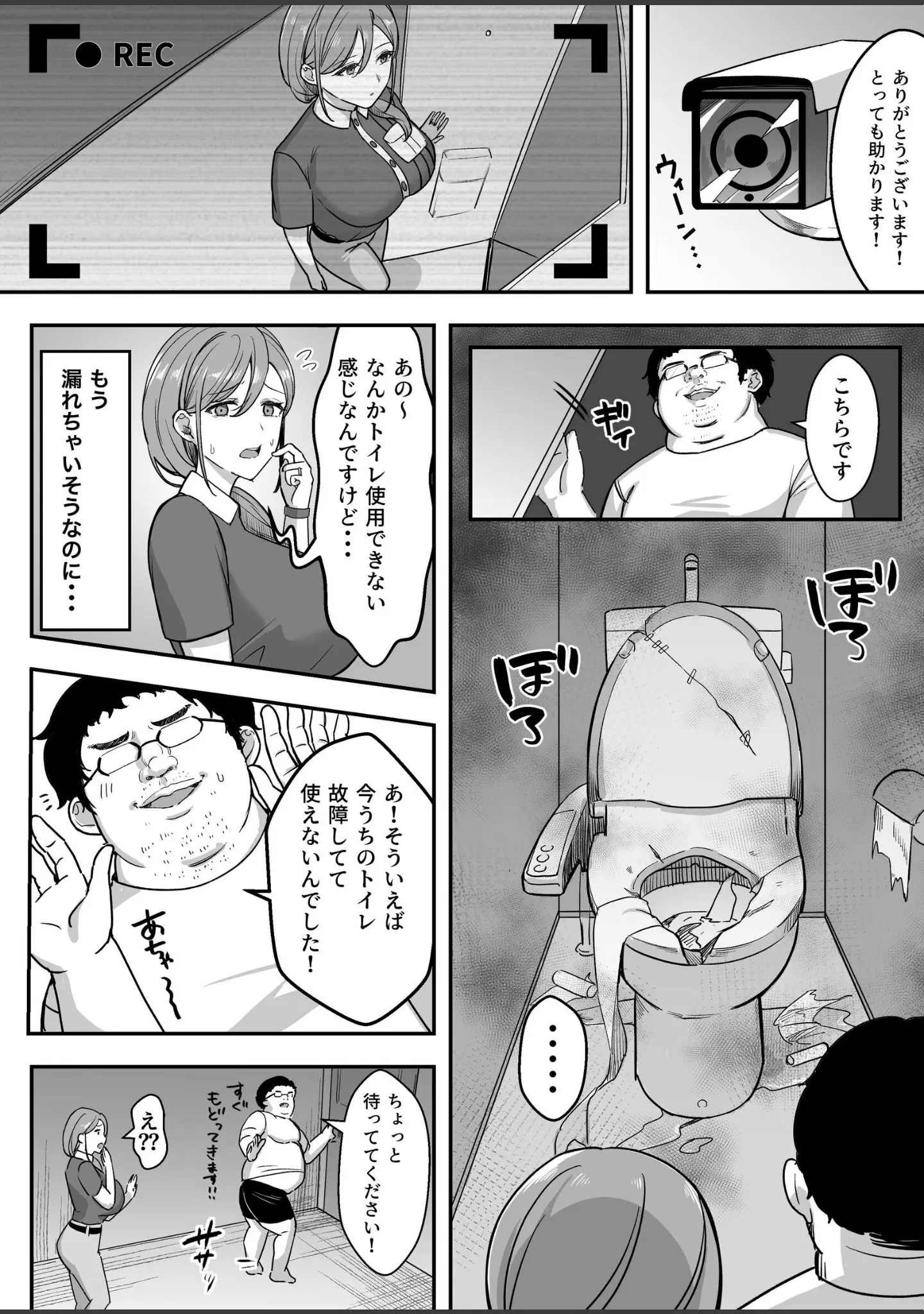 「人妻の宅配便【白抜き修正版】」（まるまい） 試し読み 7ページ目