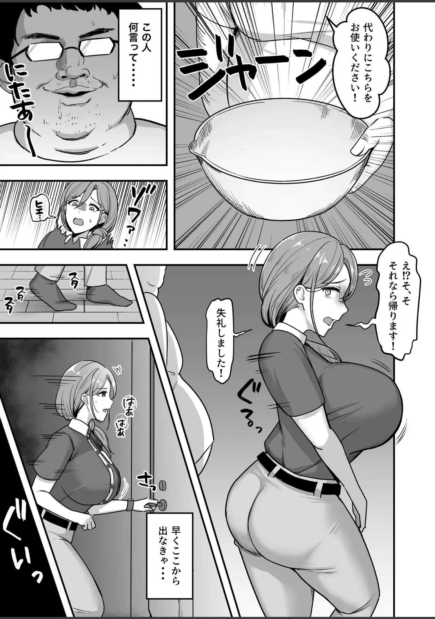 「人妻の宅配便【白抜き修正版】」（まるまい） 試し読み 8ページ目