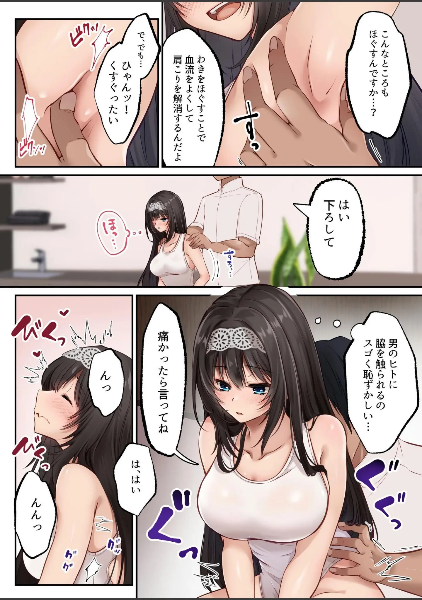 「ヤリマンビッチ化クリニック」（エルトリア） 試し読み 10ページ目