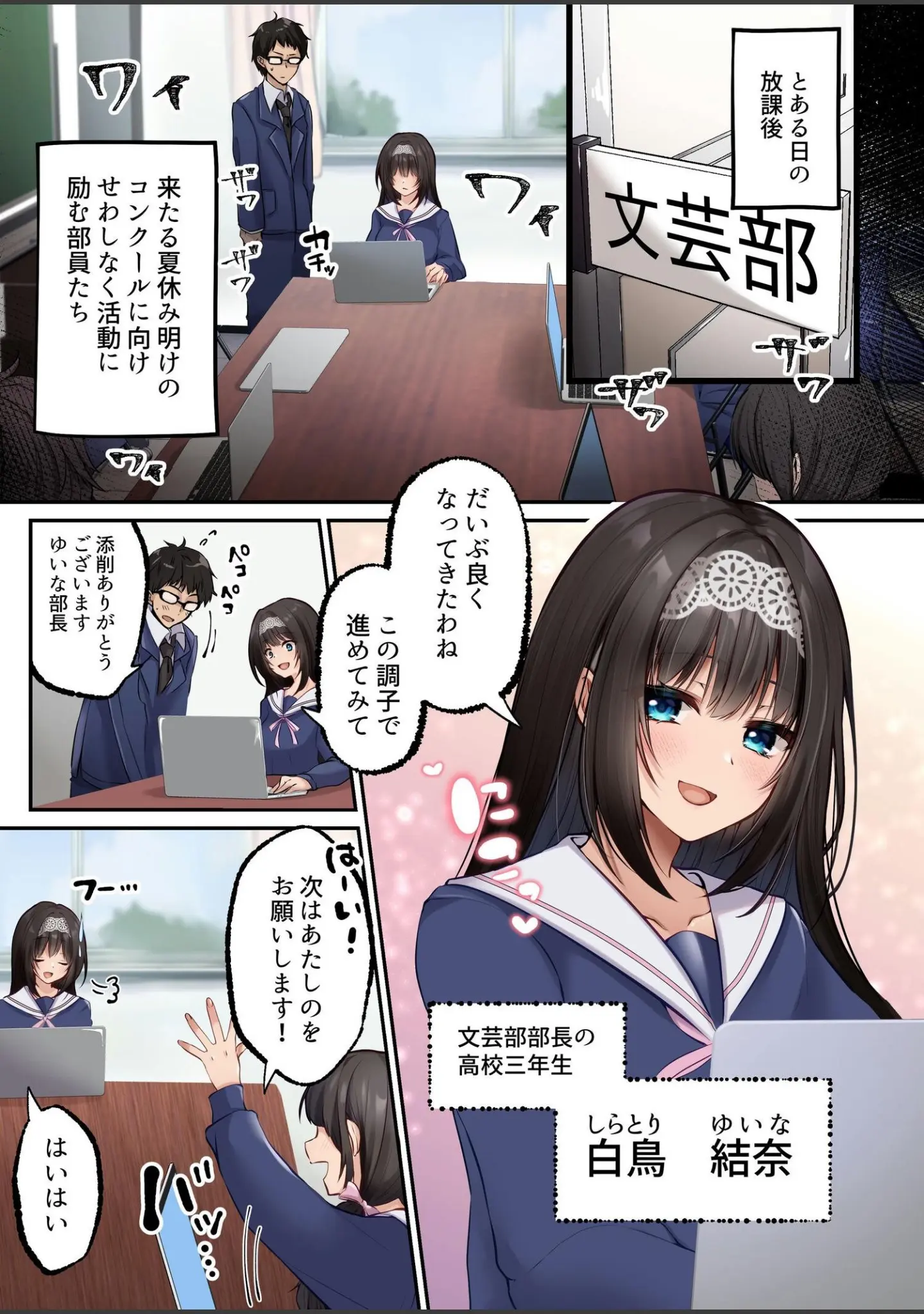 「ヤリマンビッチ化クリニック」（エルトリア） 試し読み 2ページ目