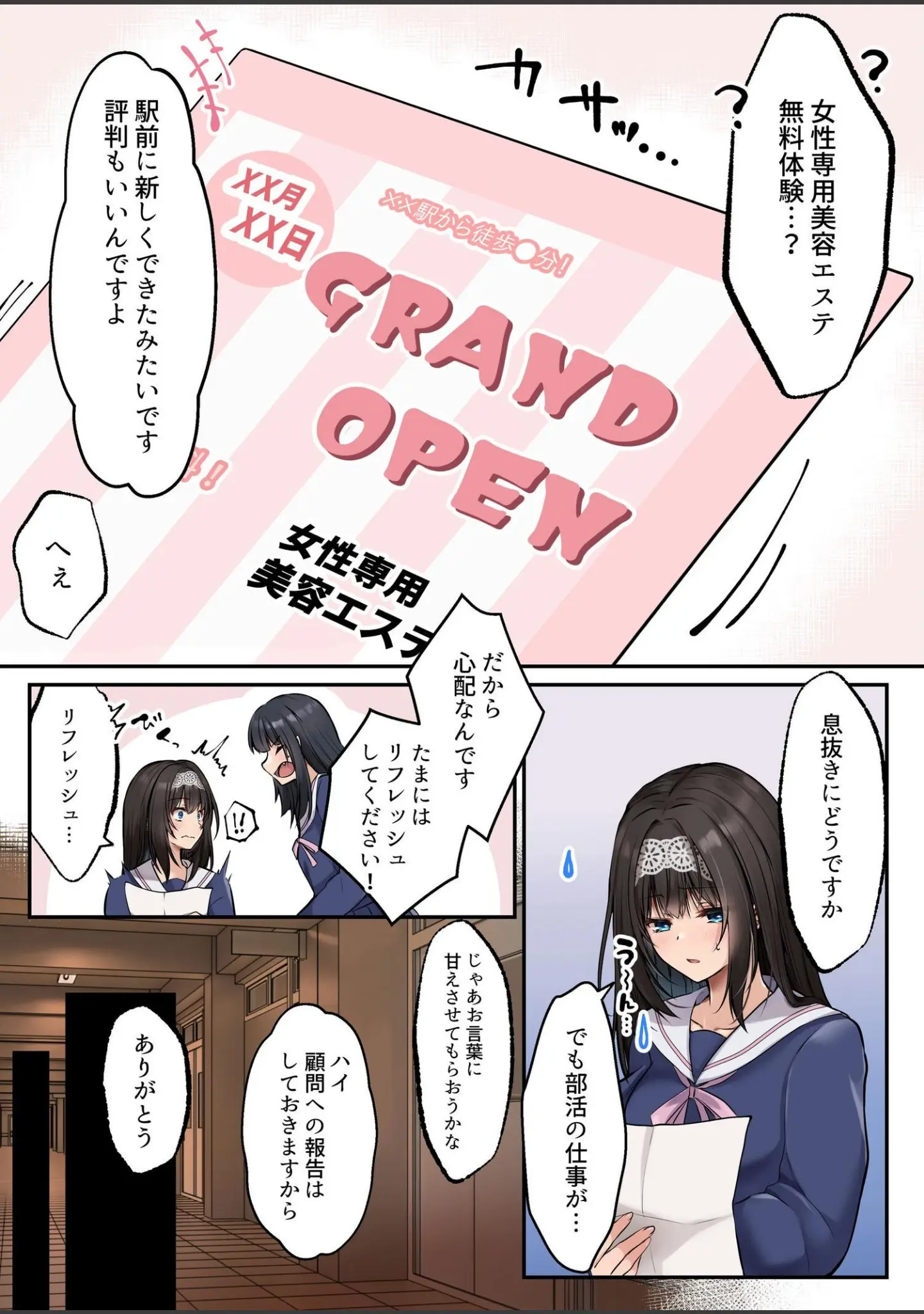 「ヤリマンビッチ化クリニック」（エルトリア） 試し読み 4ページ目