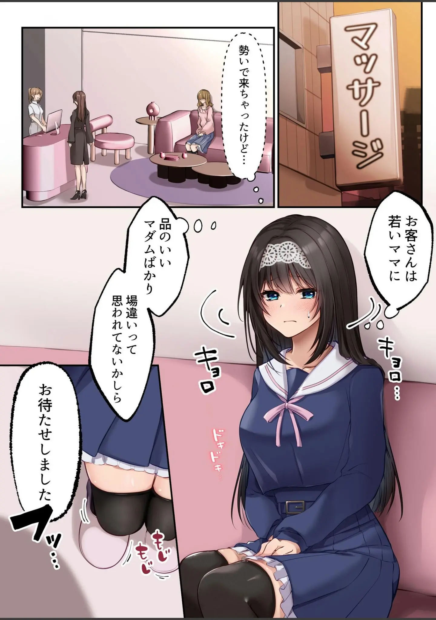 「ヤリマンビッチ化クリニック」（エルトリア） 試し読み 5ページ目