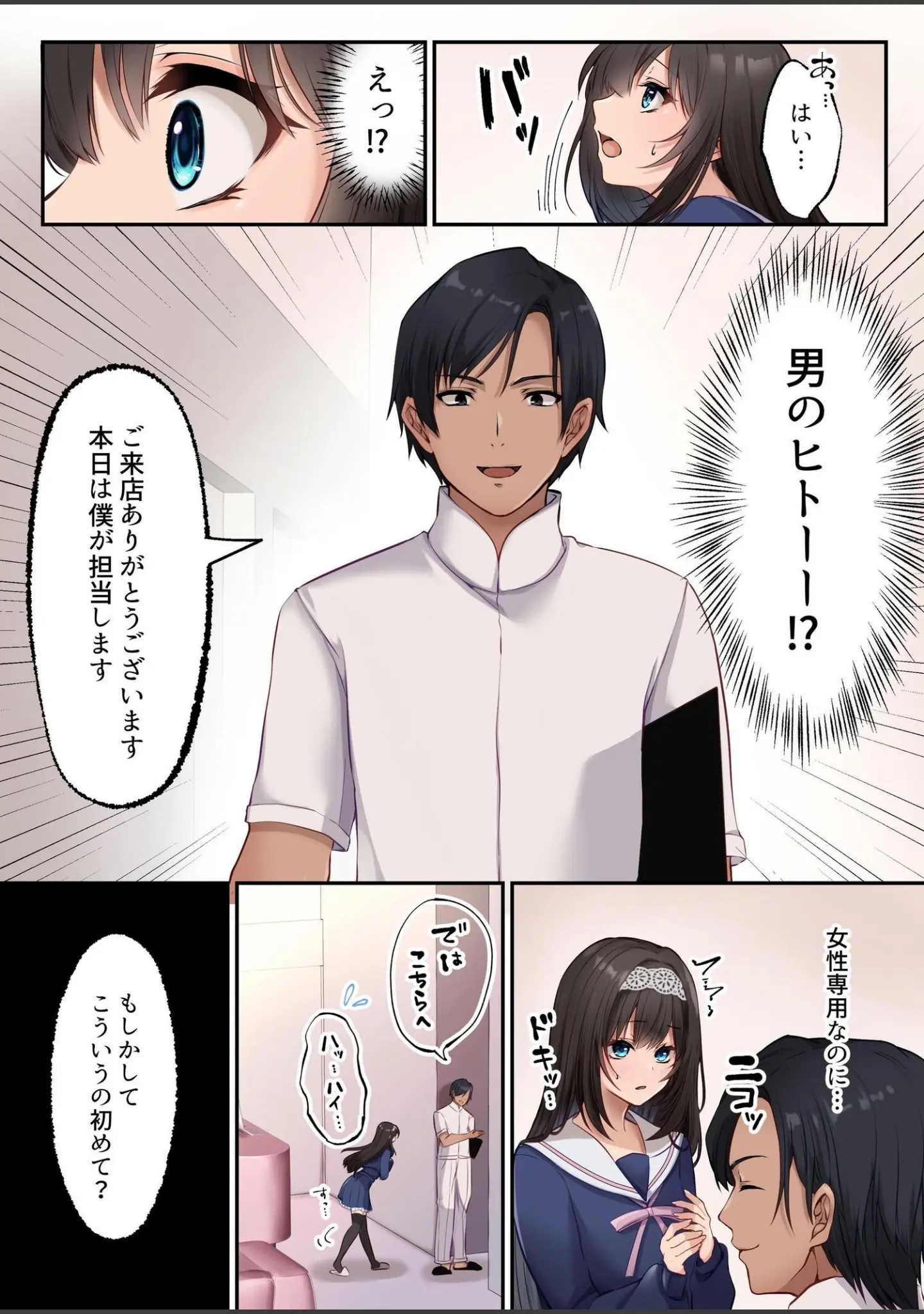 「ヤリマンビッチ化クリニック」（エルトリア） 試し読み 6ページ目