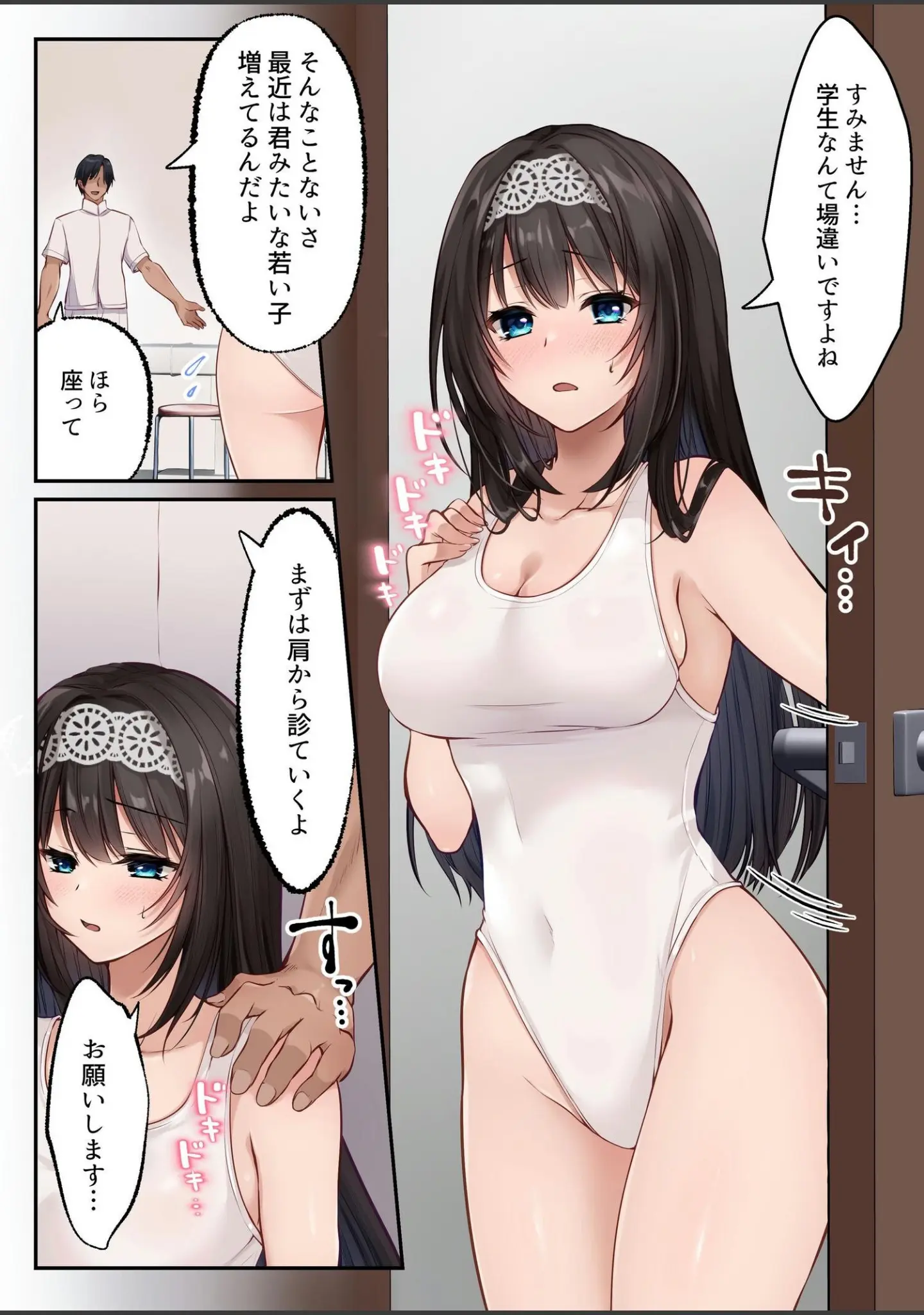 「ヤリマンビッチ化クリニック」（エルトリア） 試し読み 7ページ目