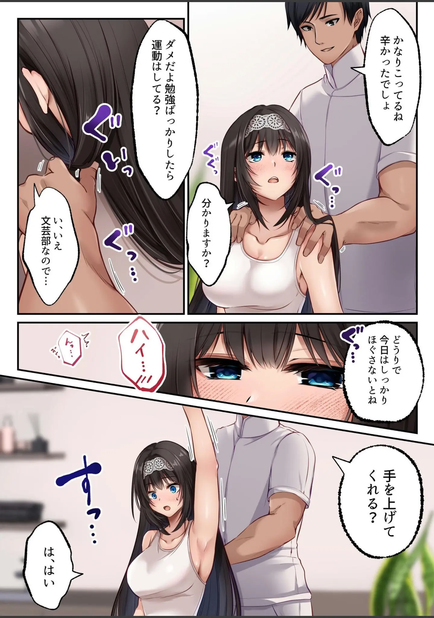 「ヤリマンビッチ化クリニック」（エルトリア） 試し読み 9ページ目