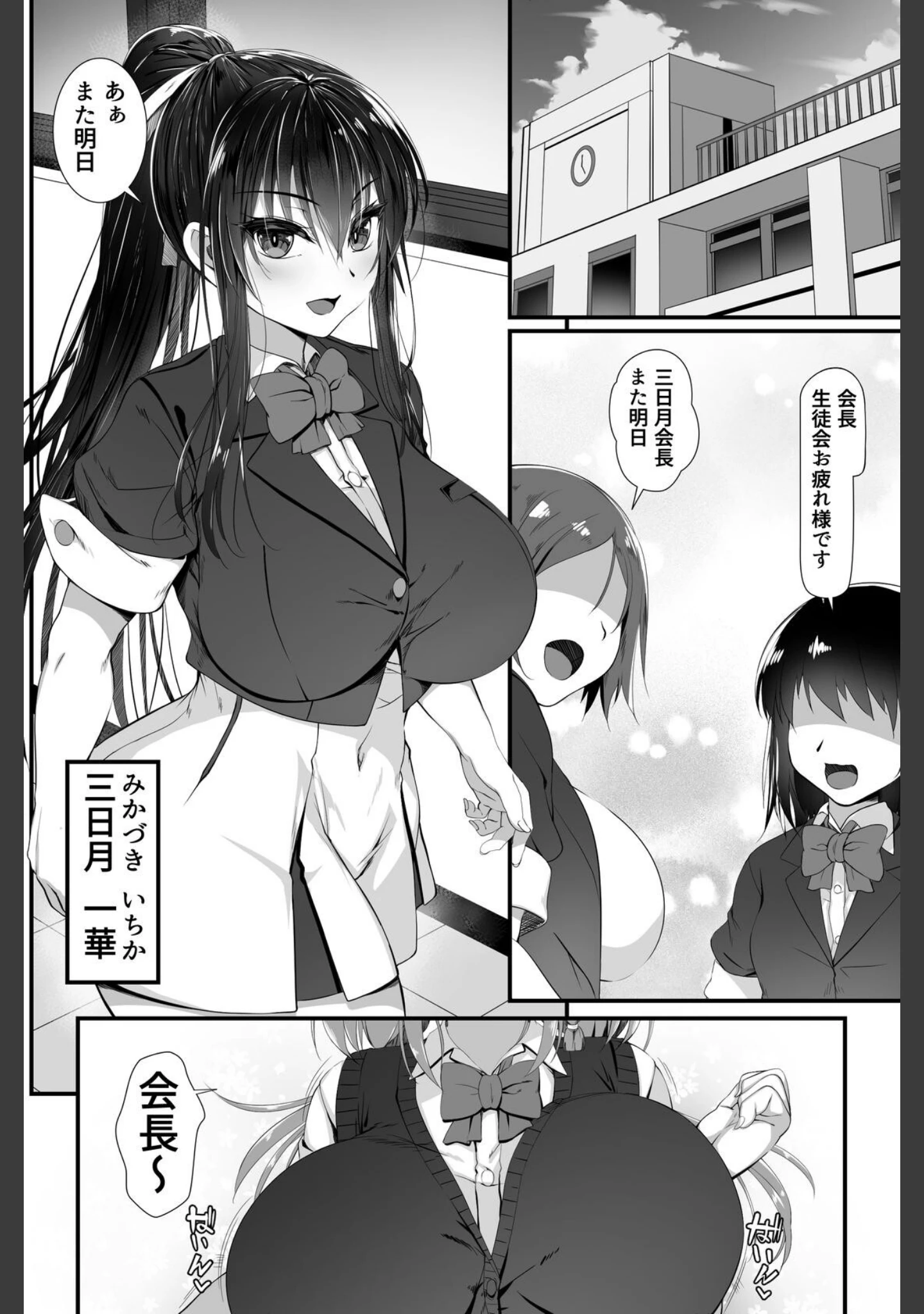 「デカチンの虜~三日月 一華の場合~」（雑用エリクサー） 試し読み 2ページ目