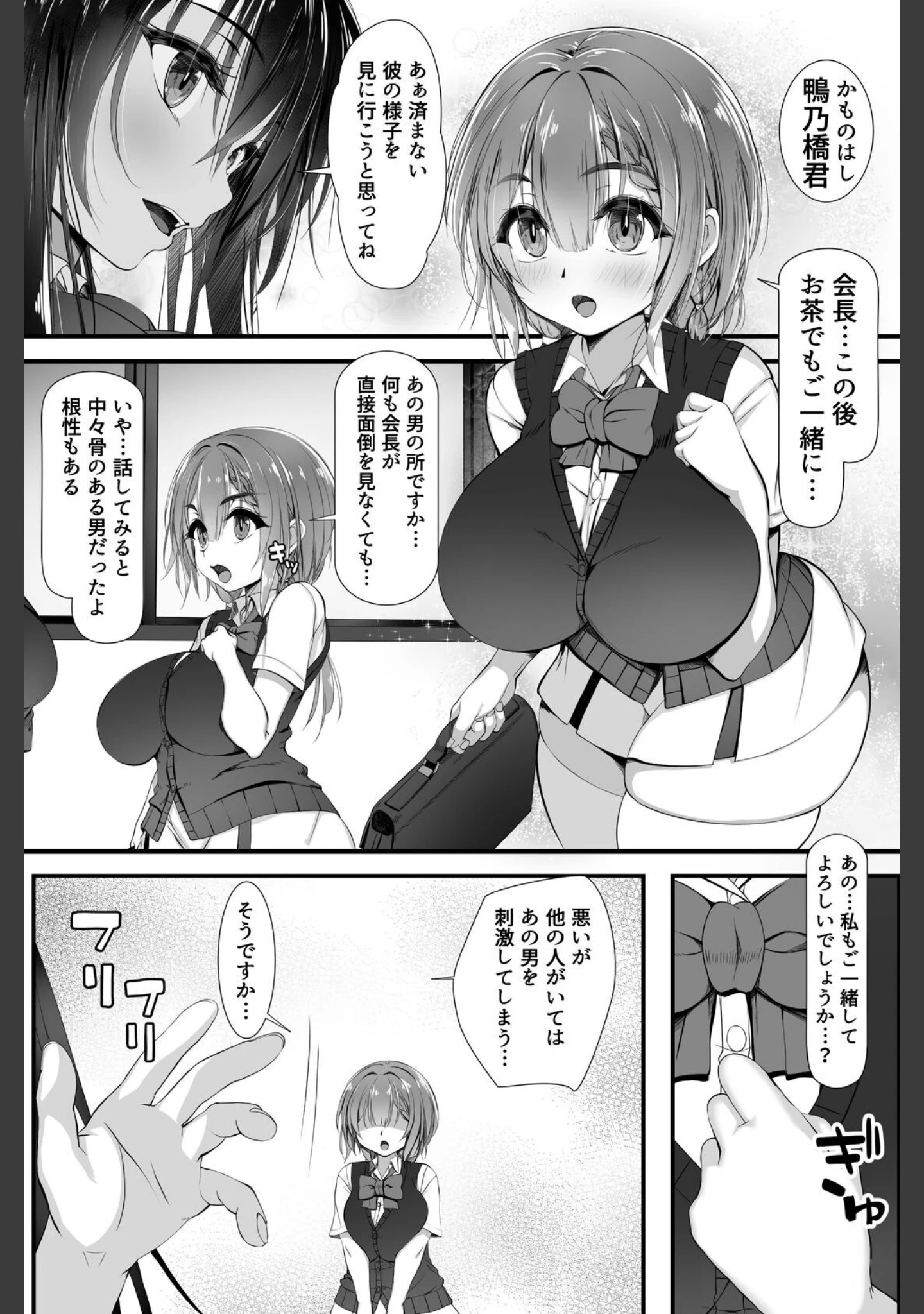 「デカチンの虜~三日月 一華の場合~」（雑用エリクサー） 試し読み 3ページ目