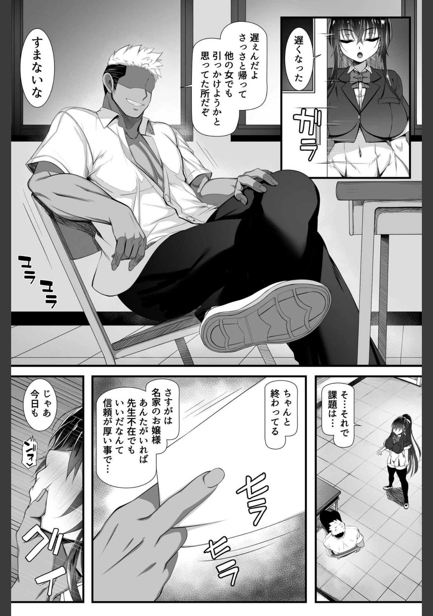 「デカチンの虜~三日月 一華の場合~」（雑用エリクサー） 試し読み 4ページ目