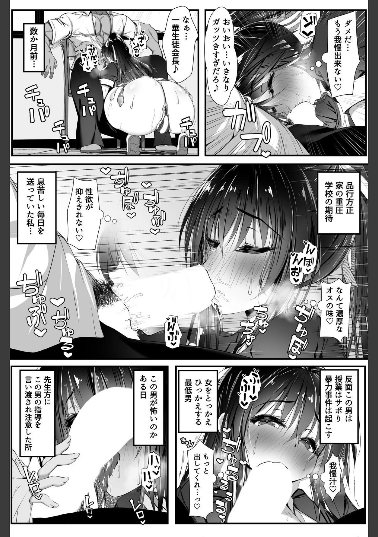 「デカチンの虜~三日月 一華の場合~」（雑用エリクサー） 試し読み 7ページ目