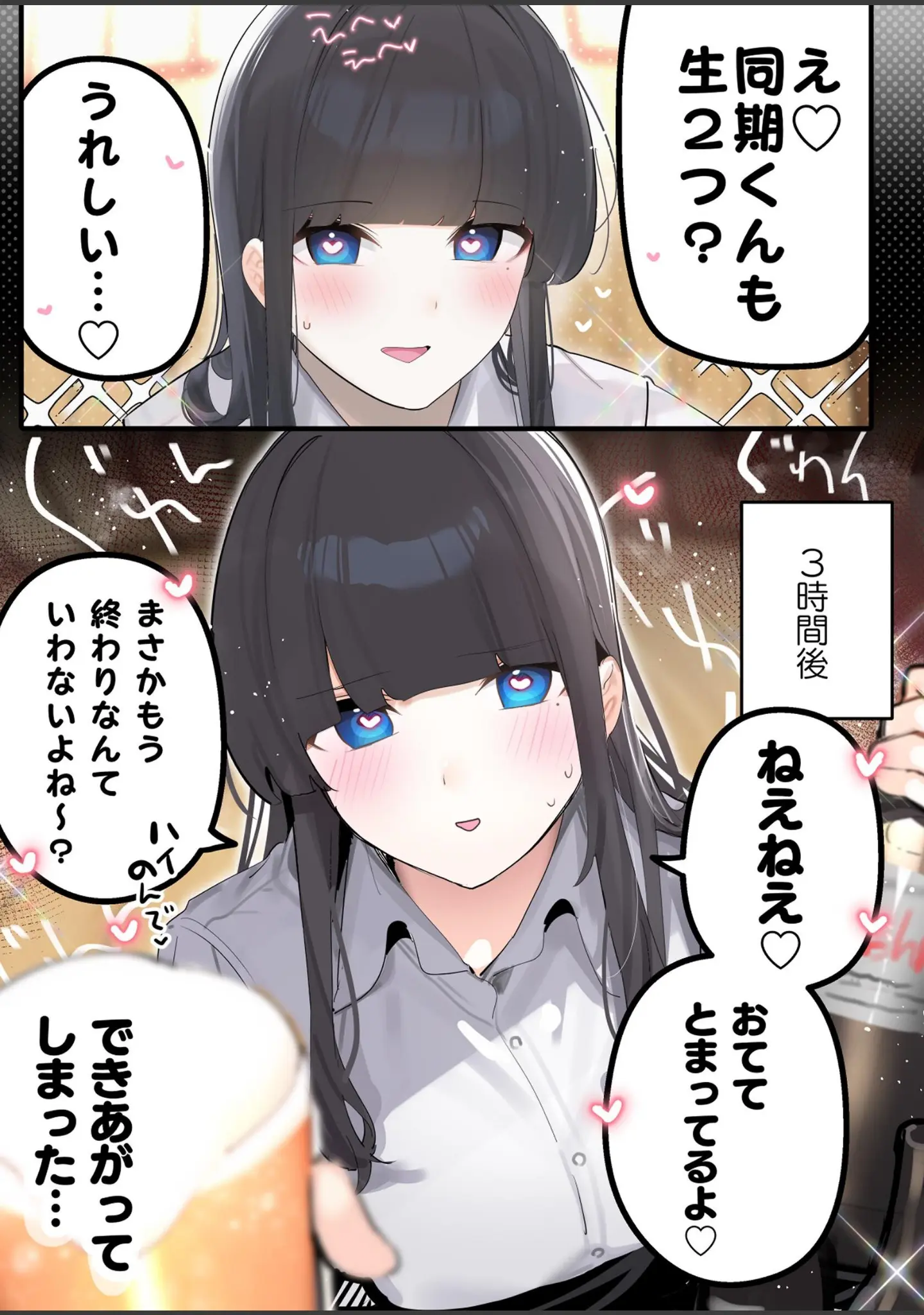 「無口な同期の裏の顔は肉食系でした。 【R18版】」（ちくわ。） 試し読み 9ページ目