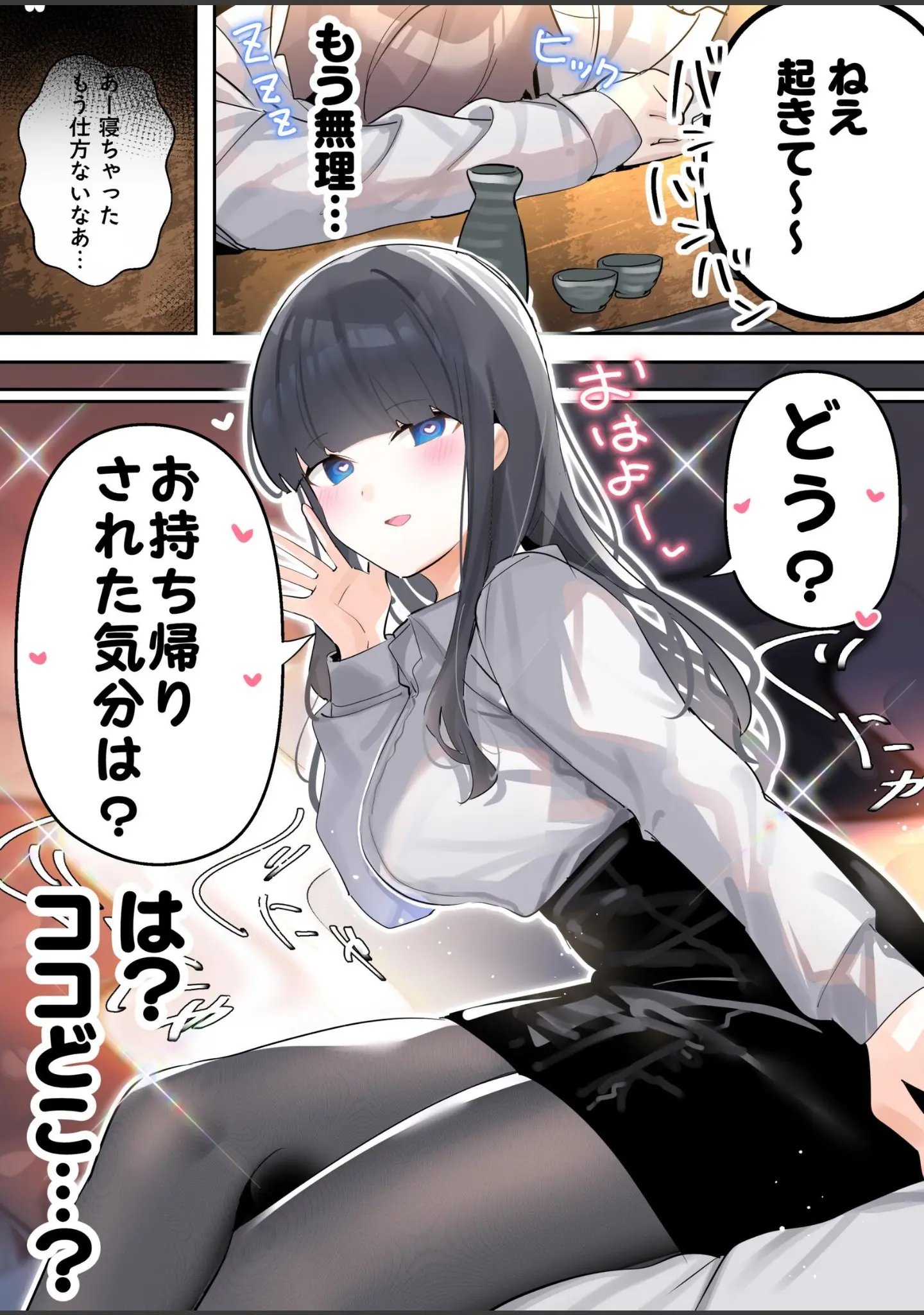 「無口な同期の裏の顔は肉食系でした。 【R18版】」（ちくわ。） 試し読み 10ページ目