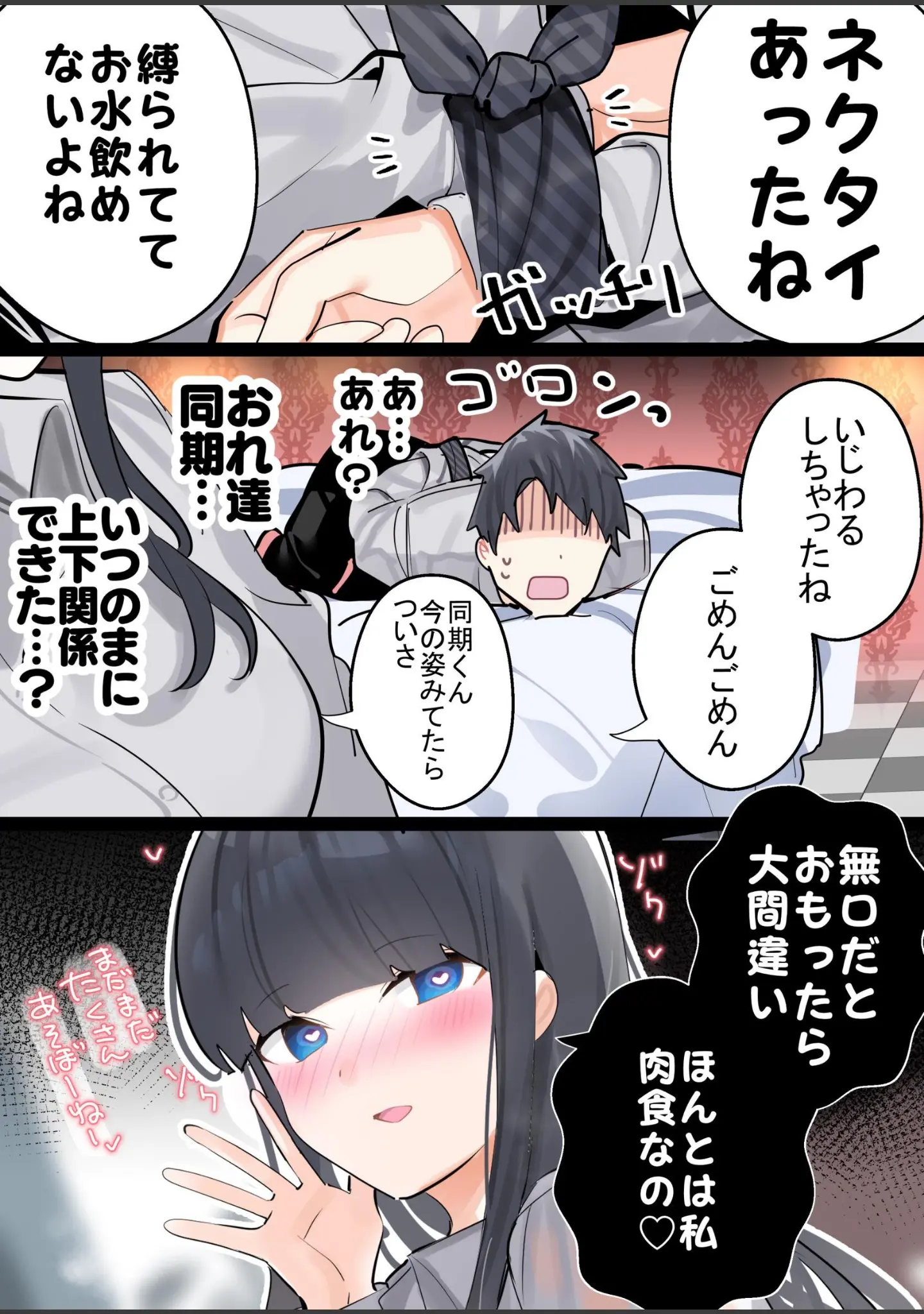 「無口な同期の裏の顔は肉食系でした。 【R18版】」（ちくわ。） 試し読み 12ページ目