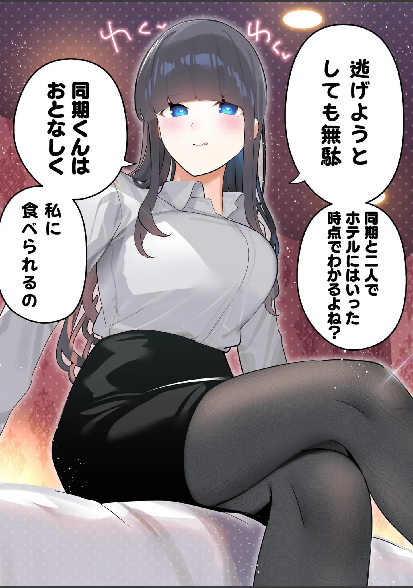 「無口な同期の裏の顔は肉食系でした。 【R18版】」（ちくわ。） 試し読み 13ページ目